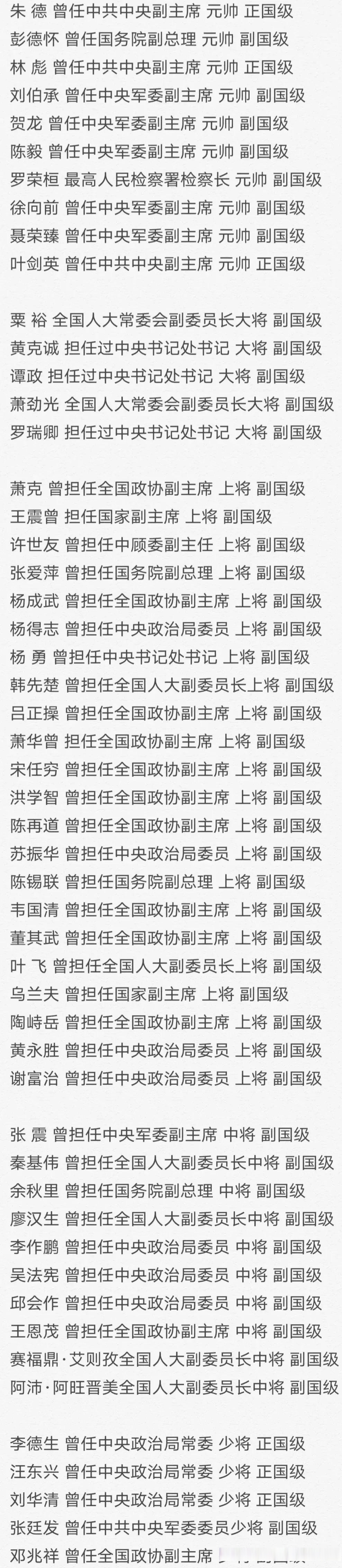 担任正国级,副国级的开国将帅名单.