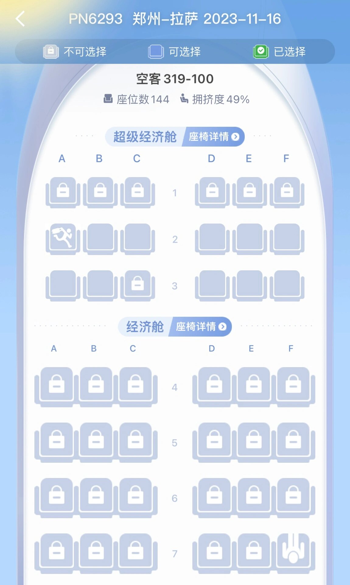 空客319内部座位图图片