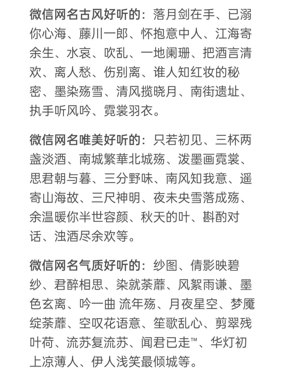 微信网名有哪些好听的