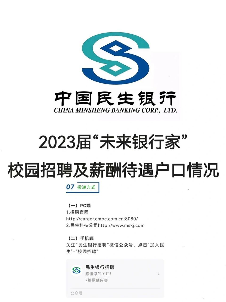 民生银行信息号码是多少(民生银行短信查询开户行怎么查?)