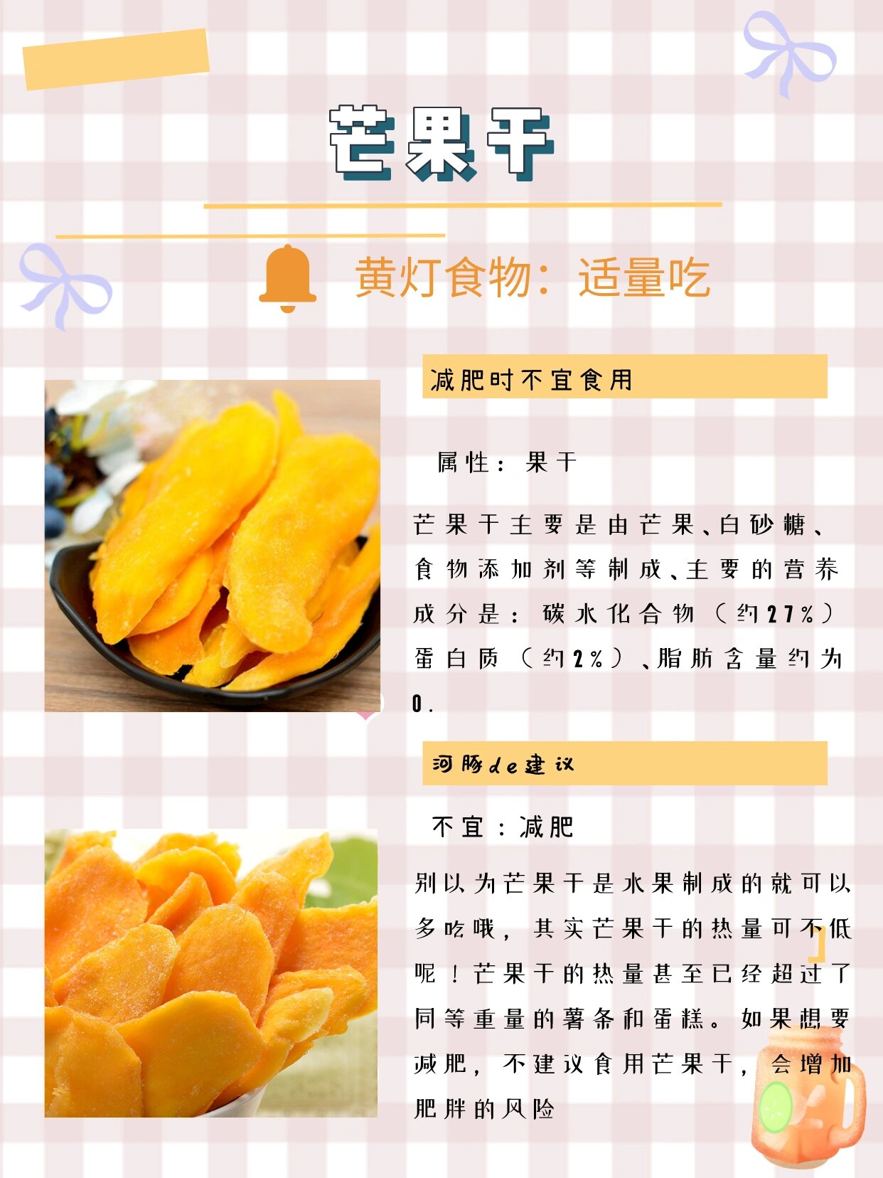 黄灯零食:你喜欢的芒果干热量对比 别以为芒果干是水果制成的就可以多