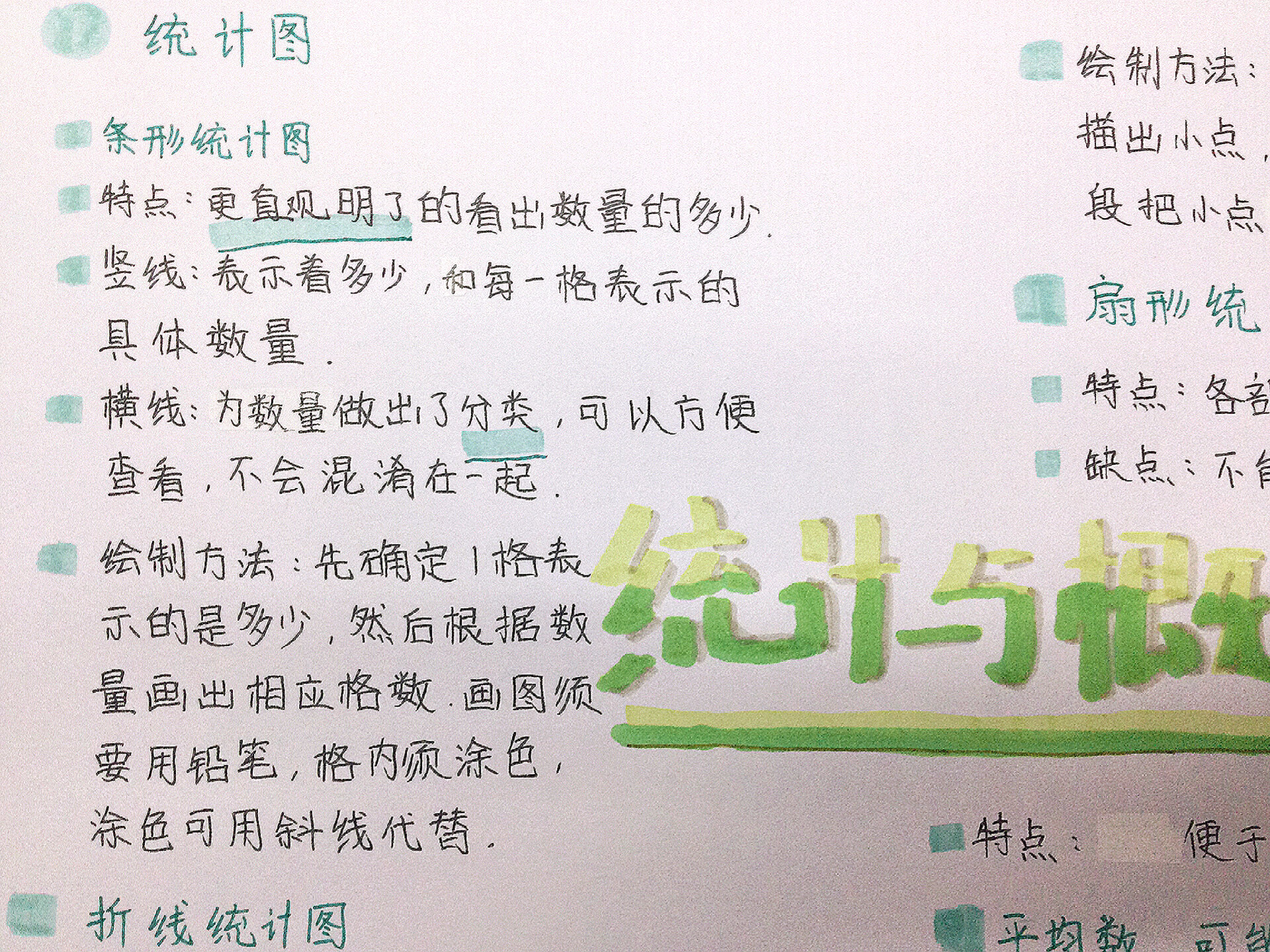 统计与概率思维导图