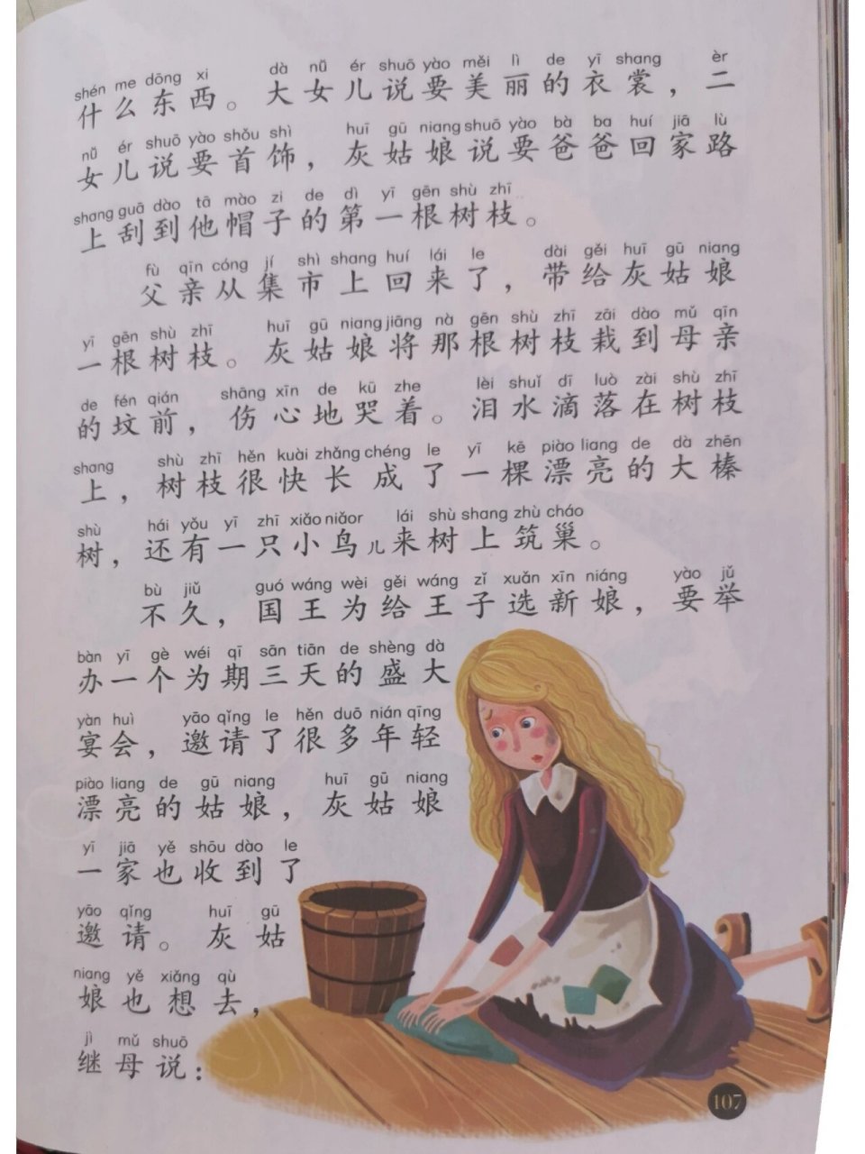 格林童话《灰姑娘》
