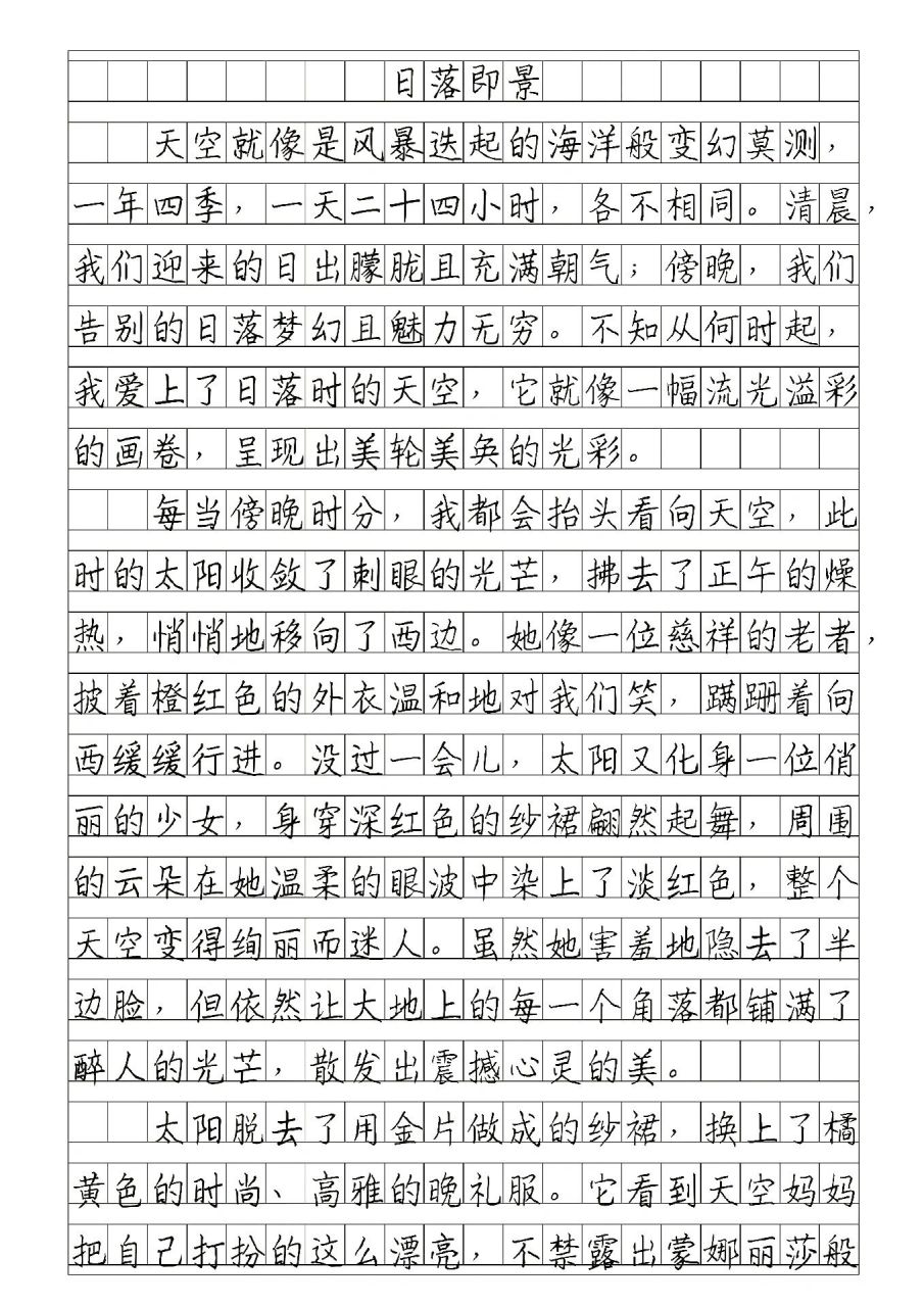 优秀作文《日落即景》 很多人都觉得日落代表的是伤感和遗憾,我却不