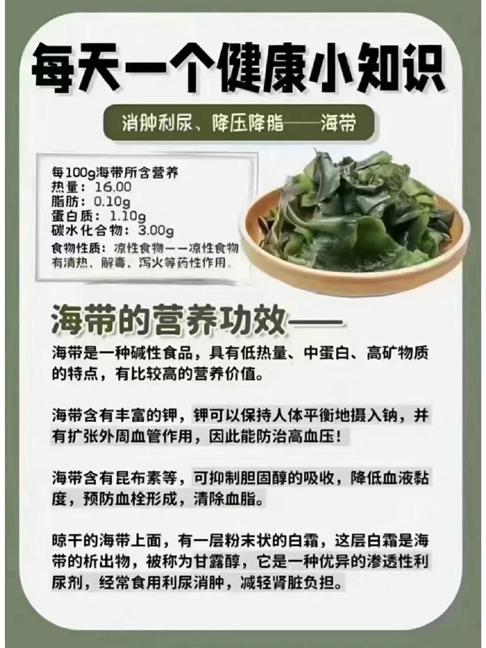 海带的功效 健康小知识,关于海带:676061来起看6969平平无