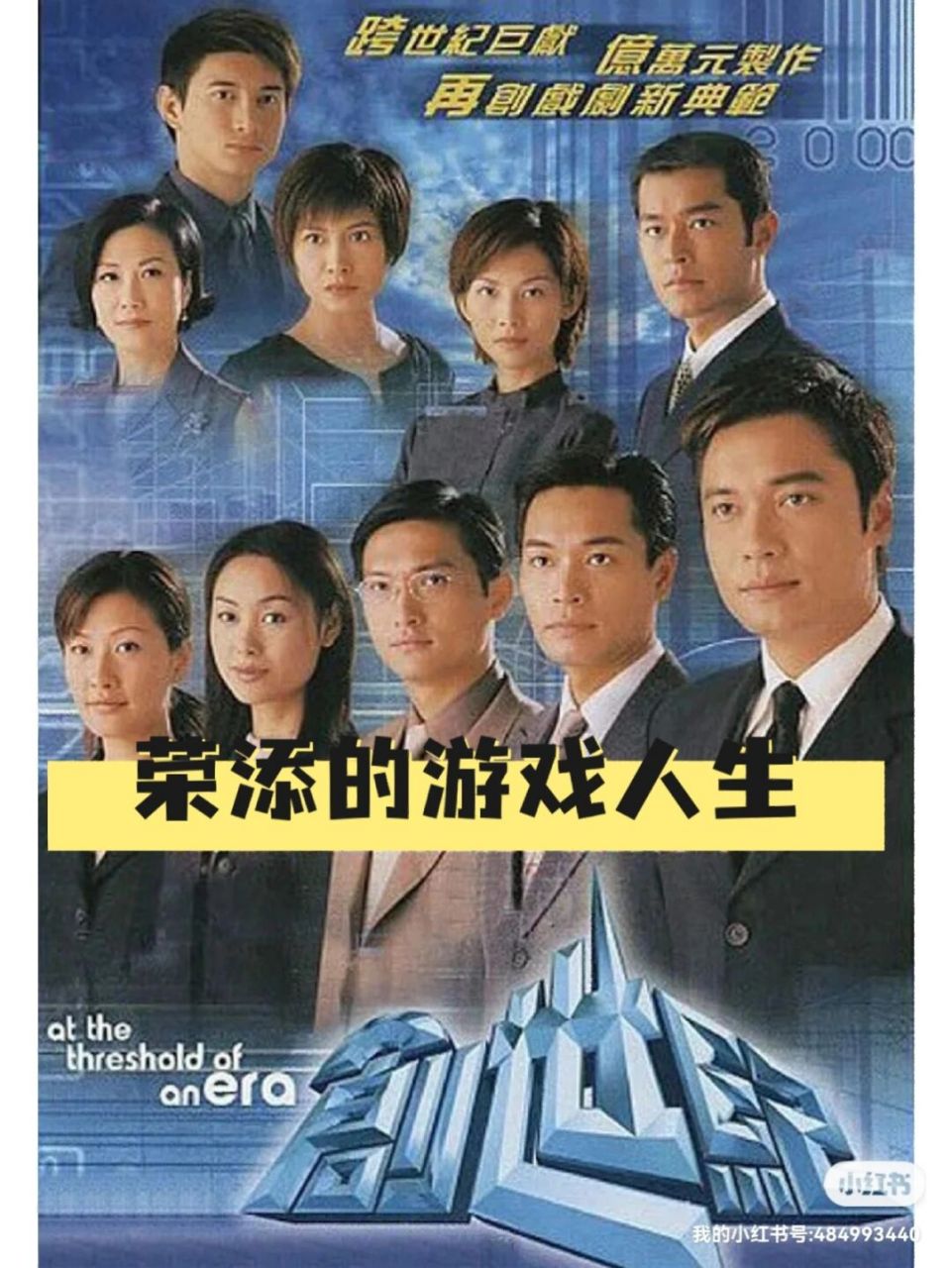 绝望时重温创世纪,荣添尝尽百态游戏人生 上一篇po文写了许文彪,这
