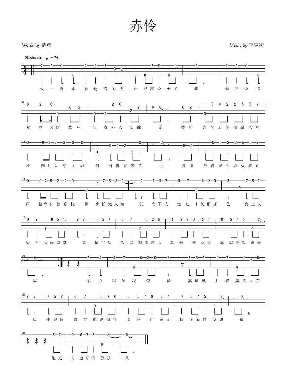 《赤伶》尤克里里指弹谱