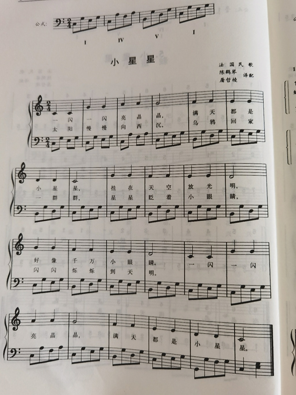 钢琴儿歌简谱《小星星》 钢琴儿歌简谱《小星星》