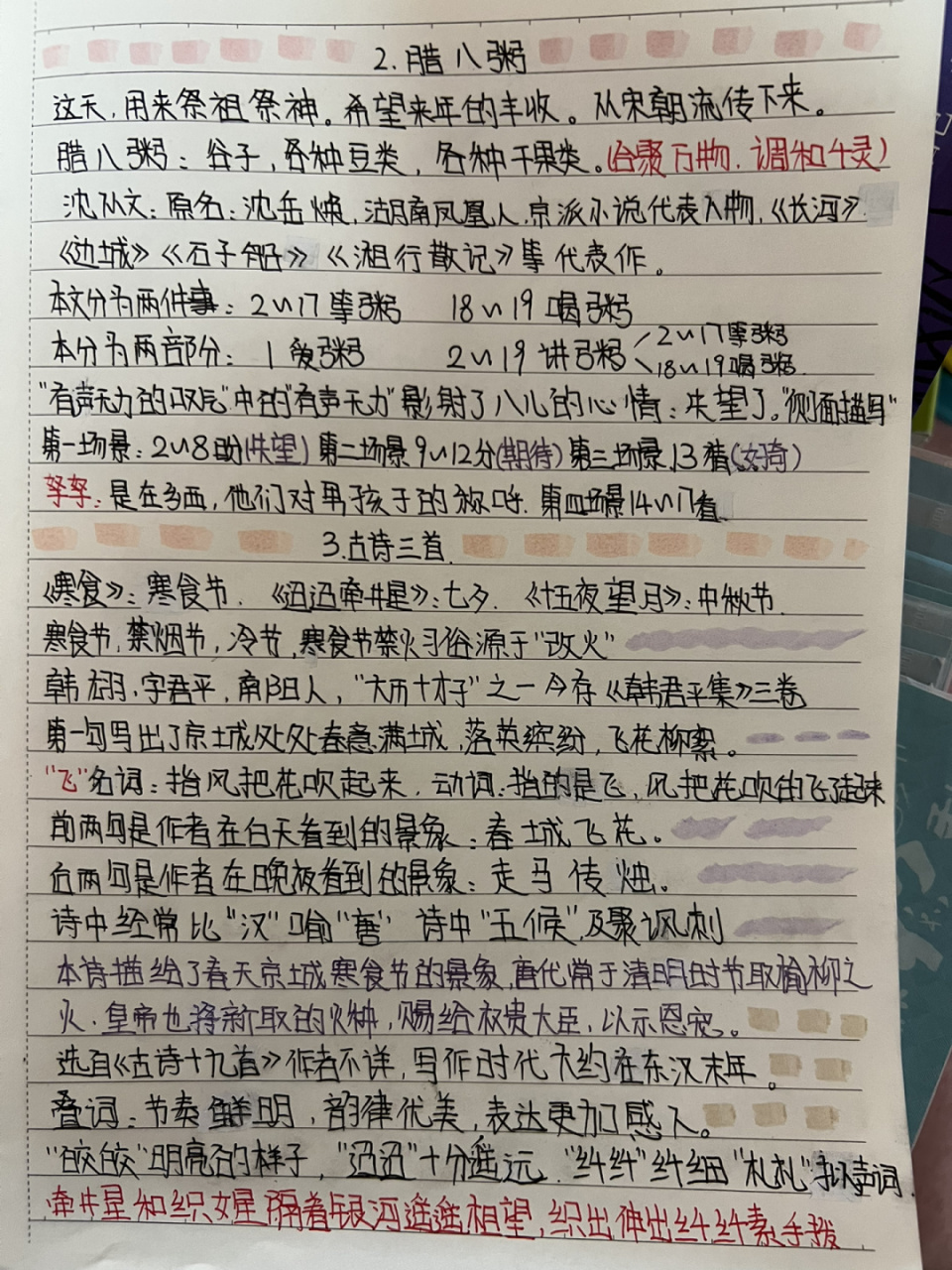 六下语文课堂笔记 六下语文 《腊八粥》和《古诗三首》随堂笔记#六