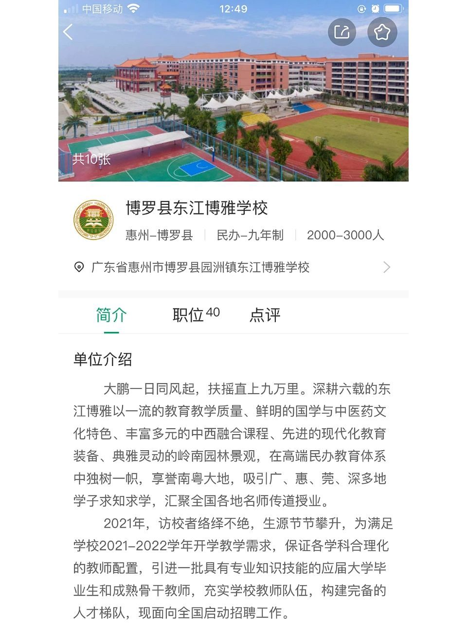 东江广雅学校排名图片