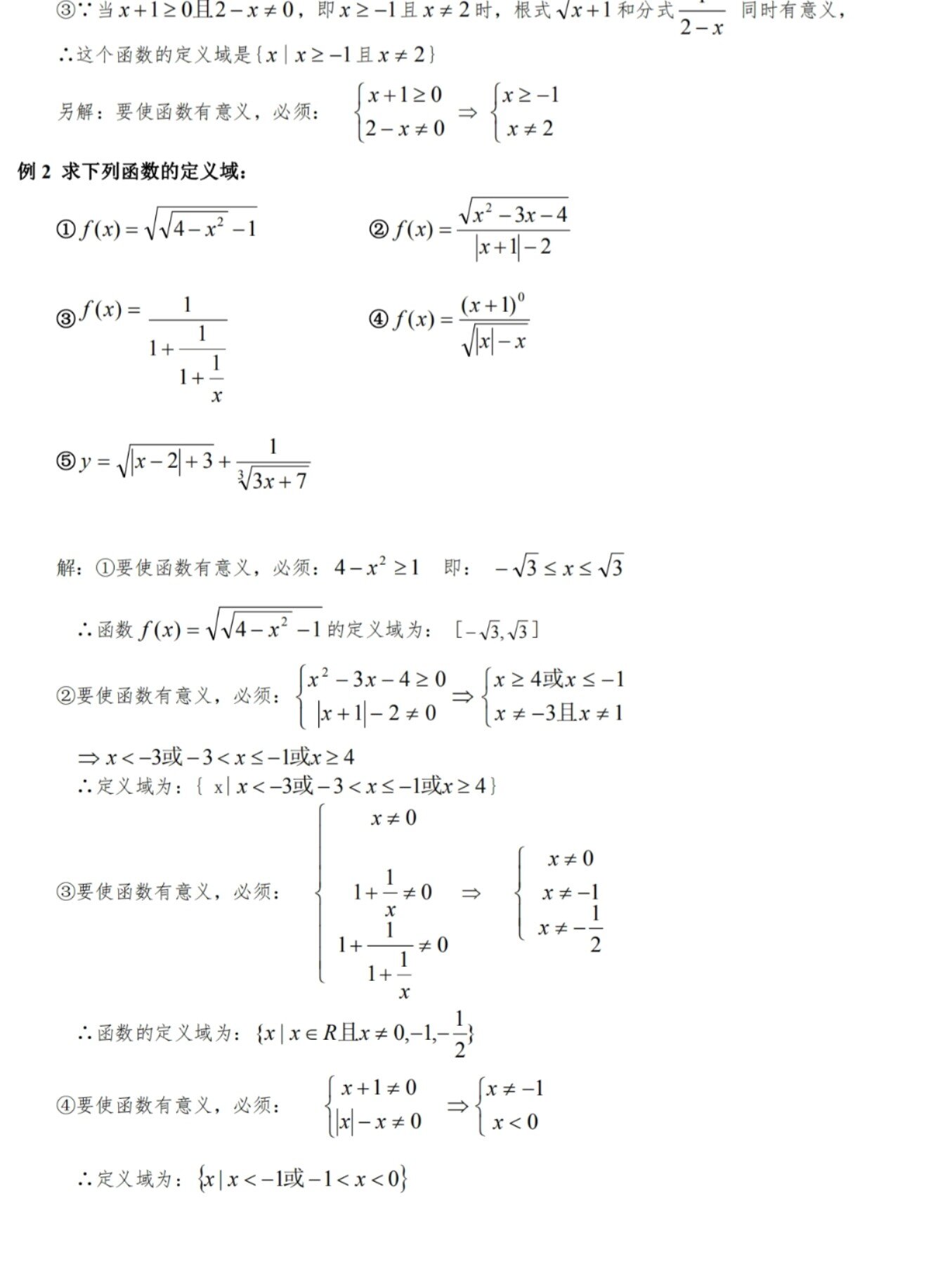 函数定义域总结图片