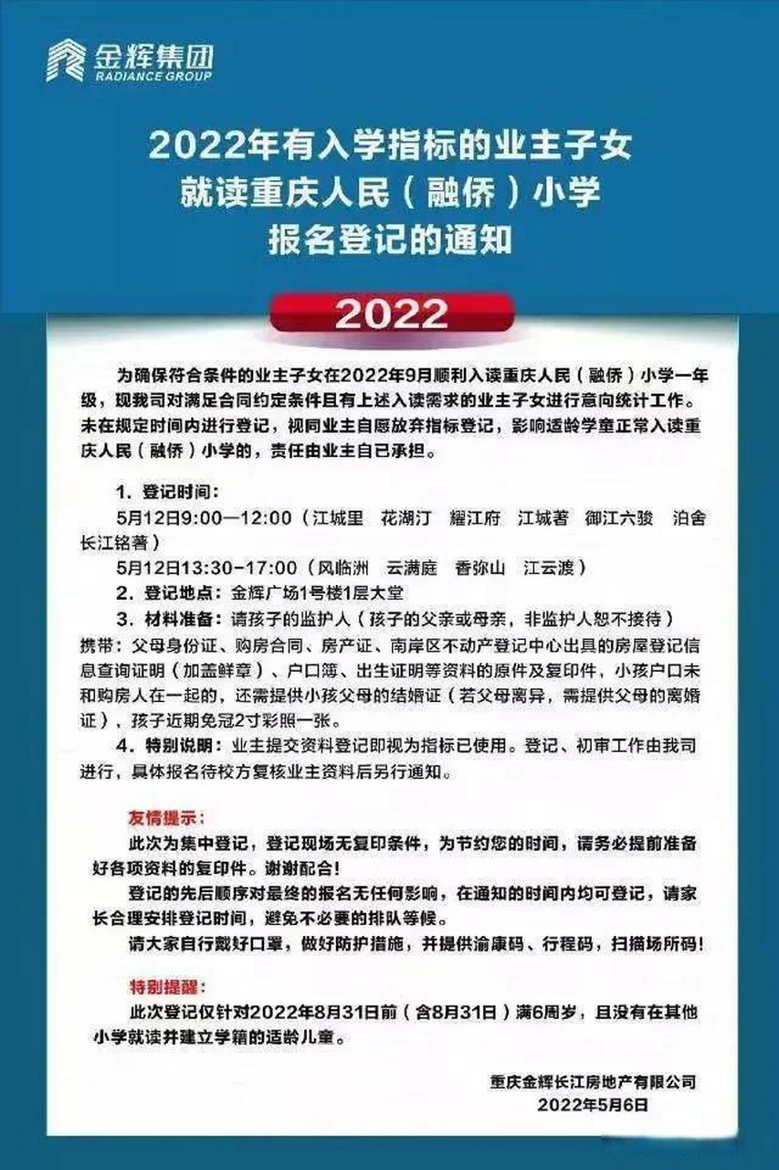 重庆人民融侨小学图片