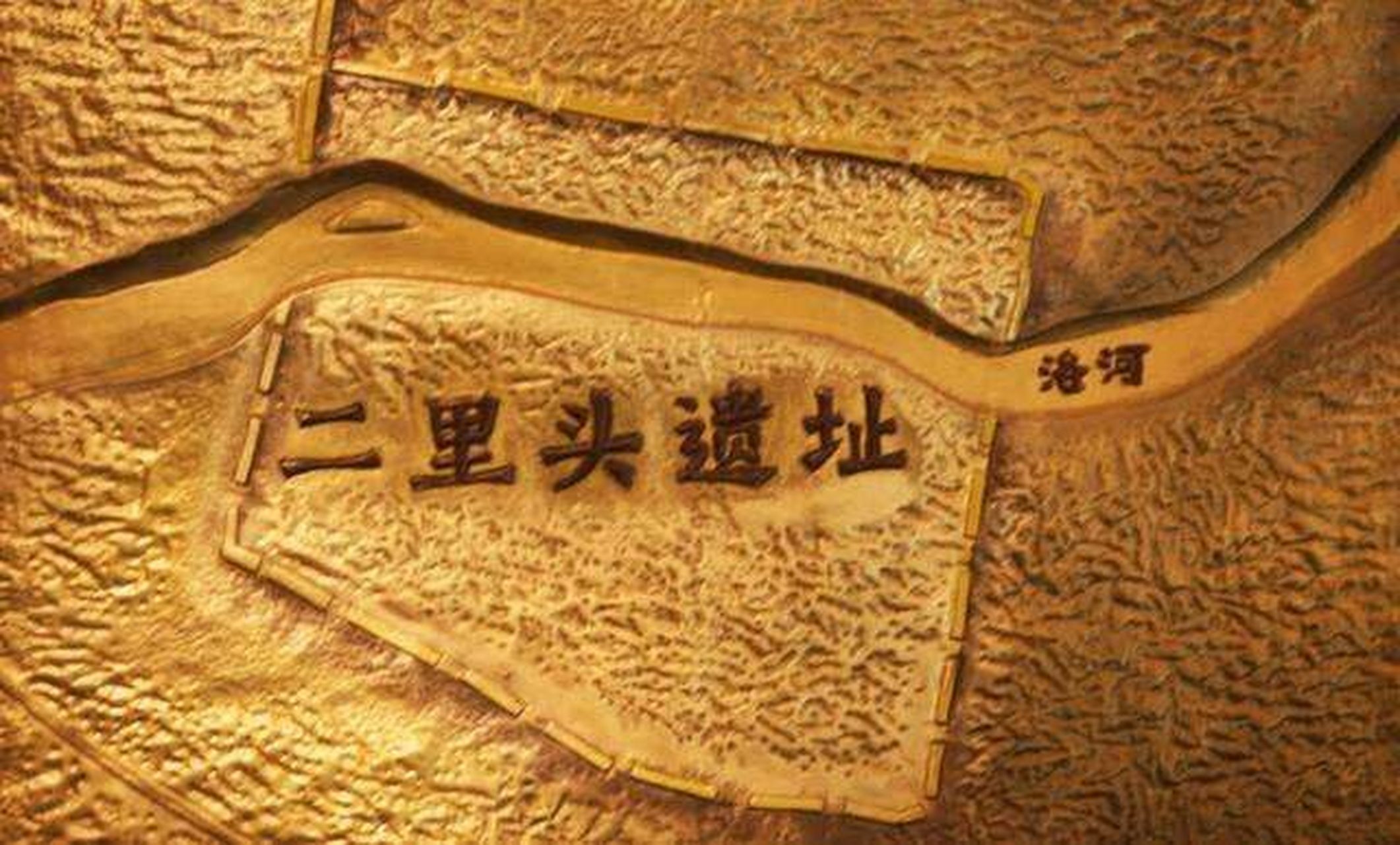 夏朝文明曙光,二里头镇馆之宝 洛阳二里头遗址,全国重点文物保护单位