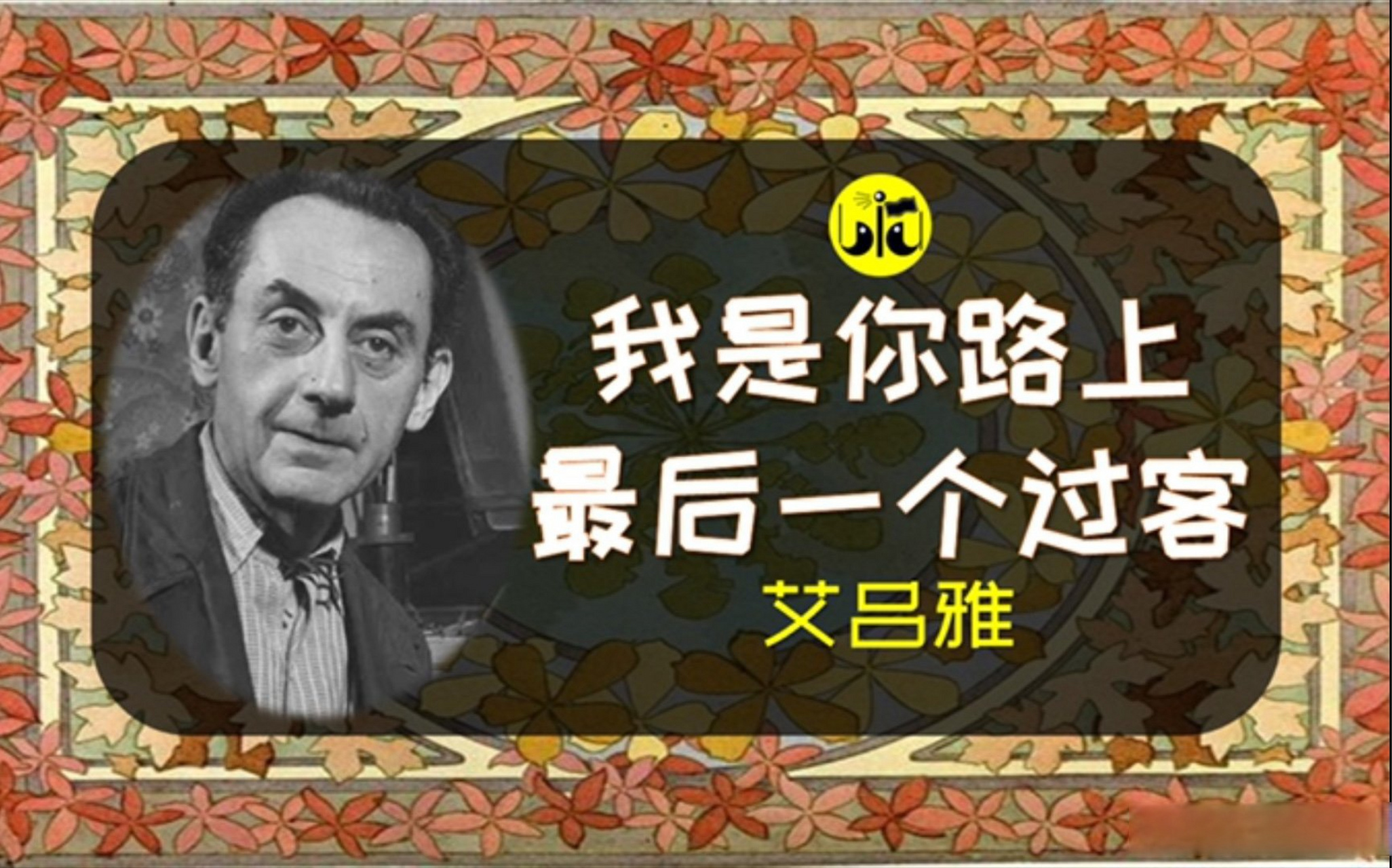 《凤凰》-艾吕雅【为你读诗 44】#哔哩哔哩动画# [网页链接]