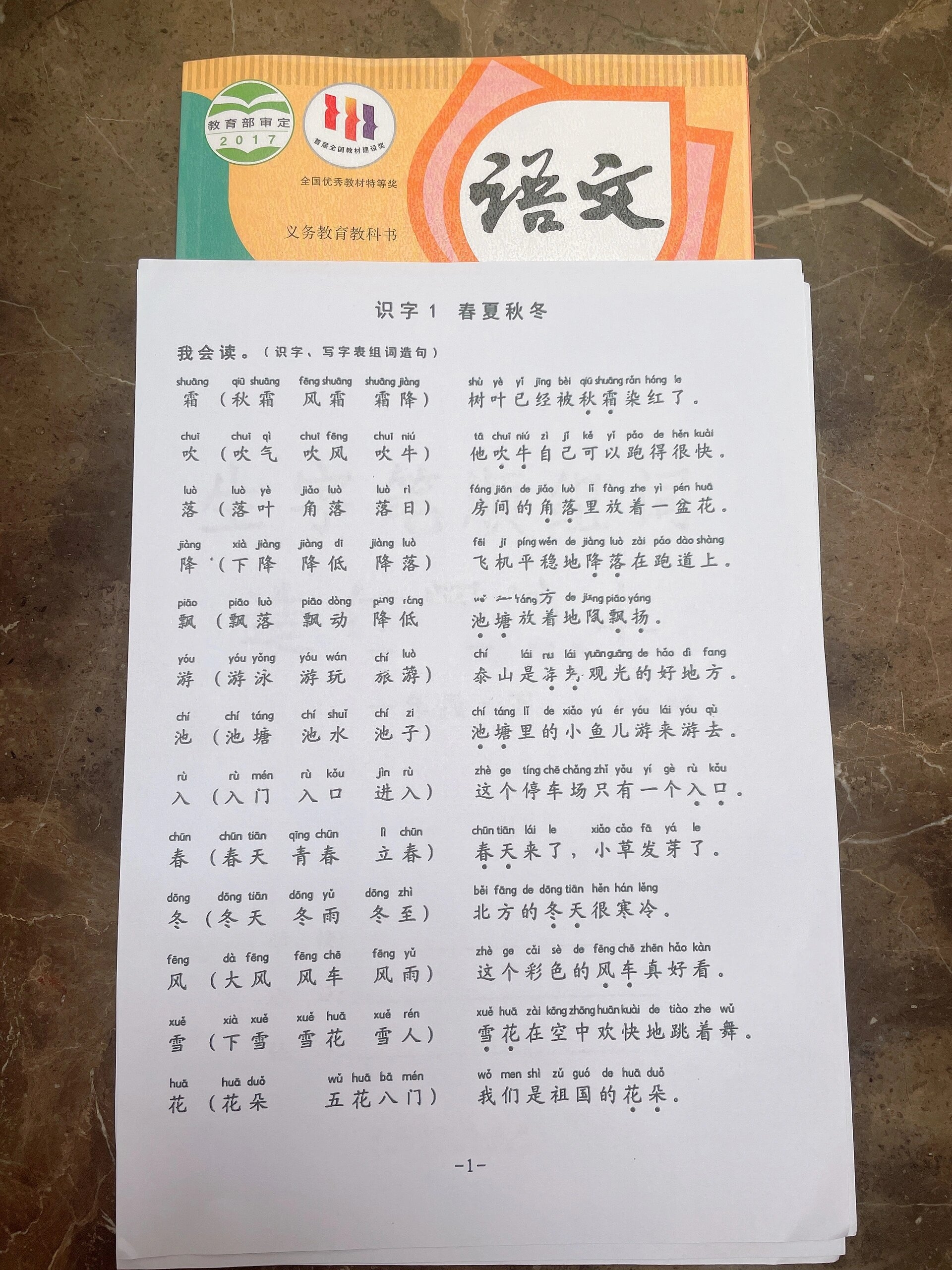 一年级下册生字组词造句!🉑️打印