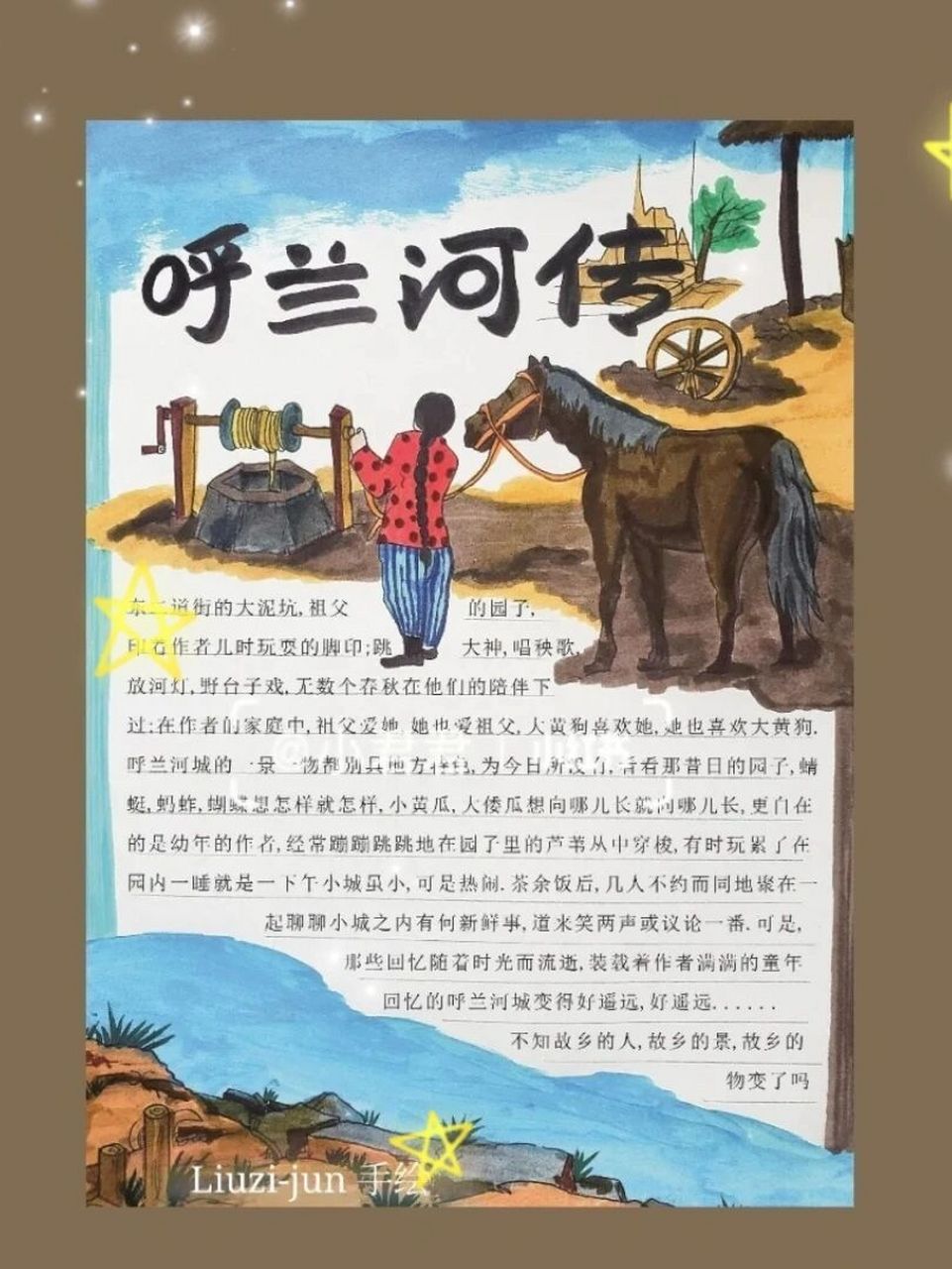 手抄报呼兰河传读后感手抄报素材大全 原创作品,临摹标明出处