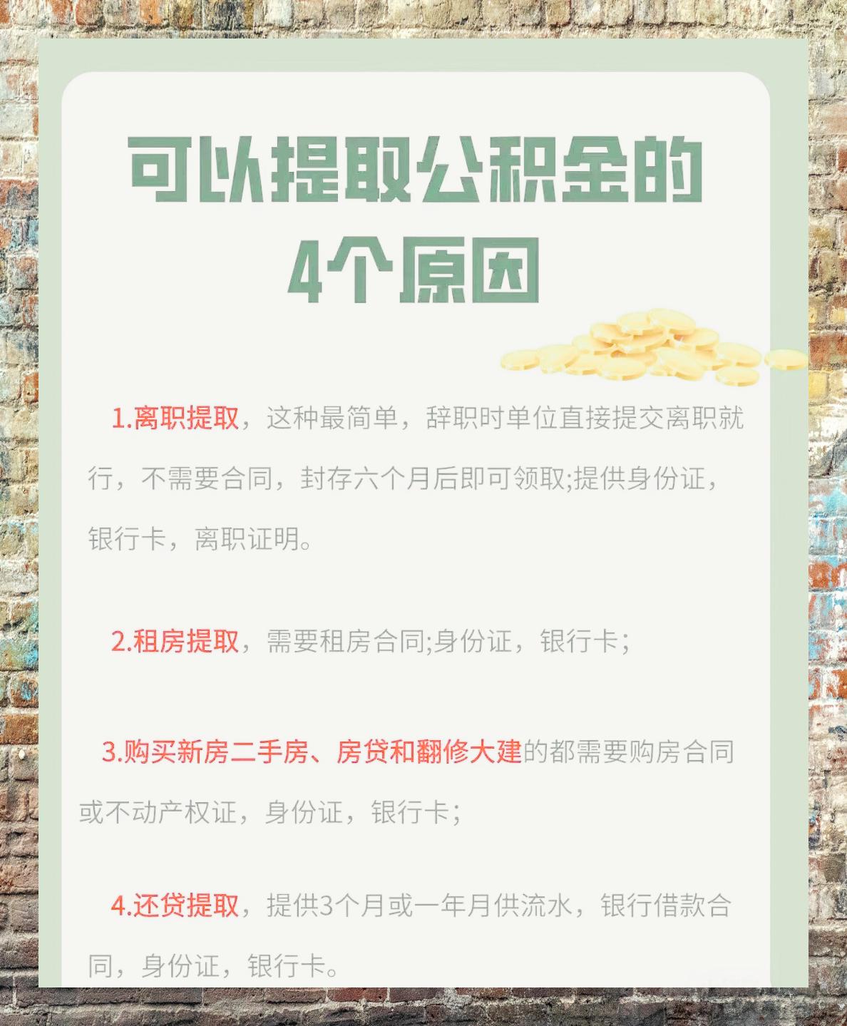 公积金提取方法简述