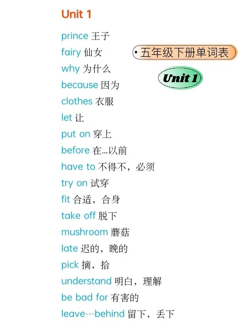 译林版小学英语五年级下册单词表(新版) 译林版小学英语五年级下册