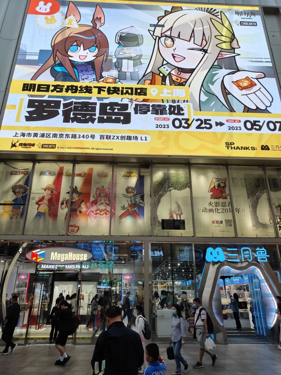 上海二次元胜地 百联zx   炸裂