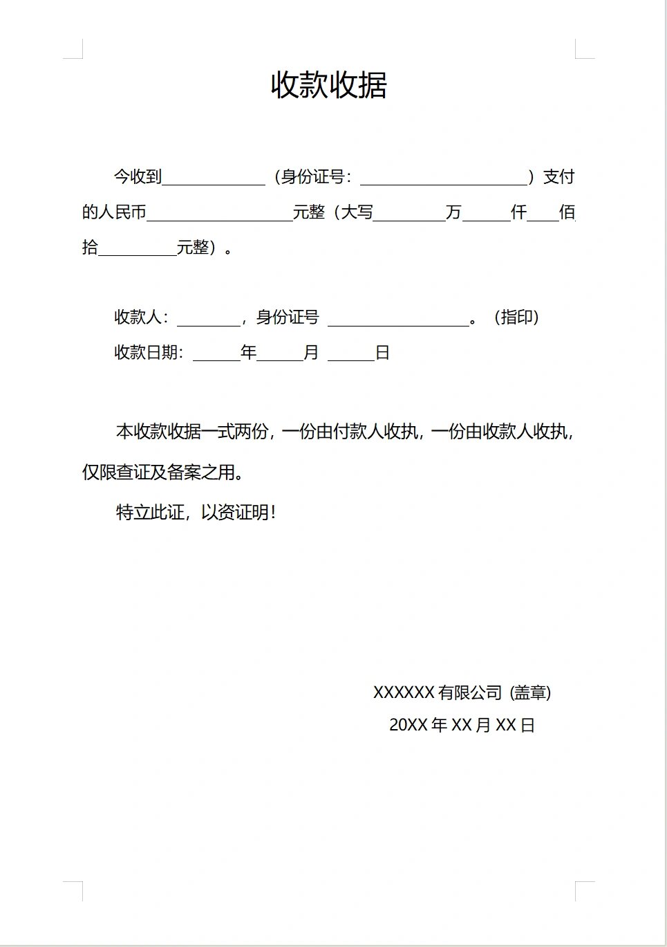 t73收款收据模板