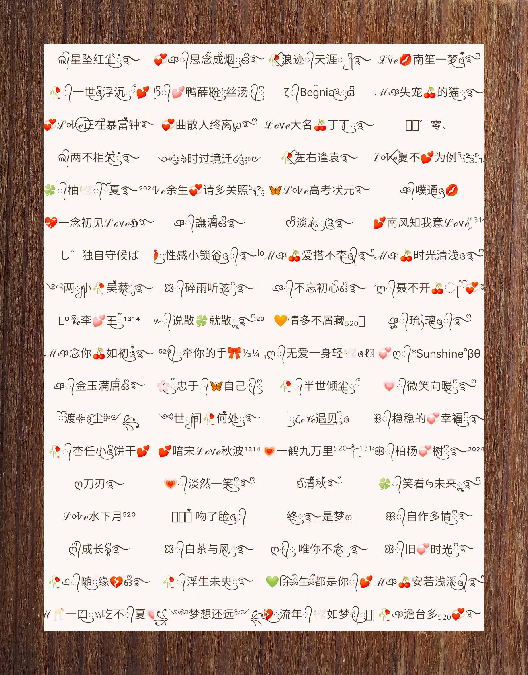 炫酷符号网名尽显霸气风采