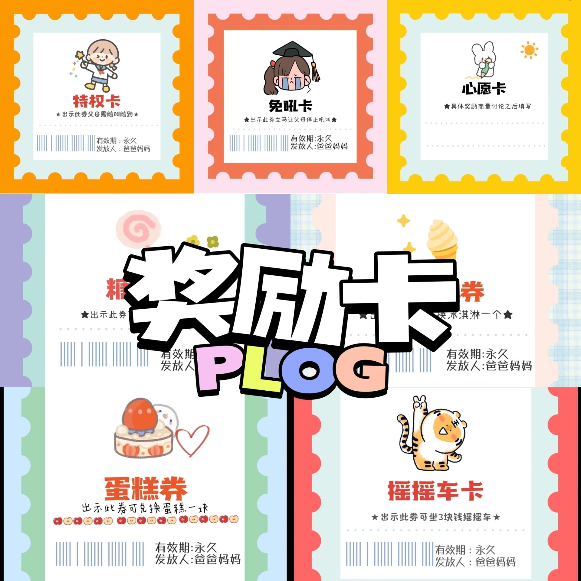 小朋友最喜欢的奖励卡~可diy,也可以直接打