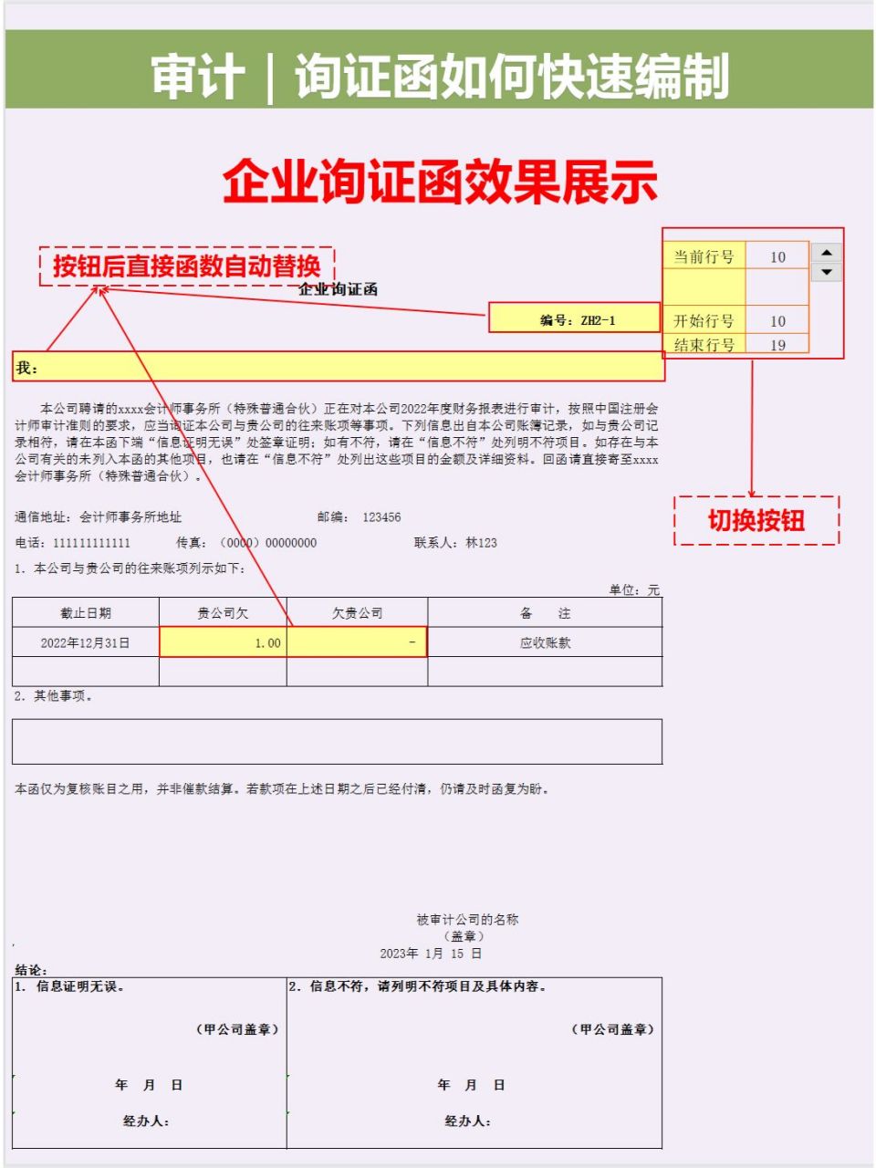 审计询证函图片