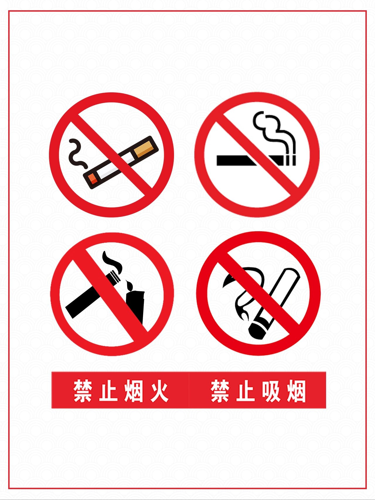 118|免扣png| 禁止吸烟标识素材 今天分享一组请勿吸烟免扣素材 禁烟