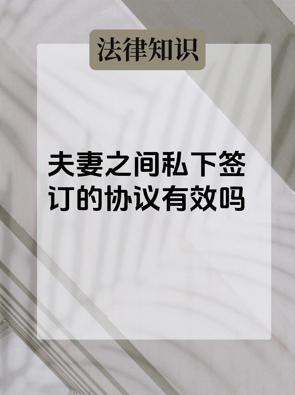 夫妻私下怎么签的协议