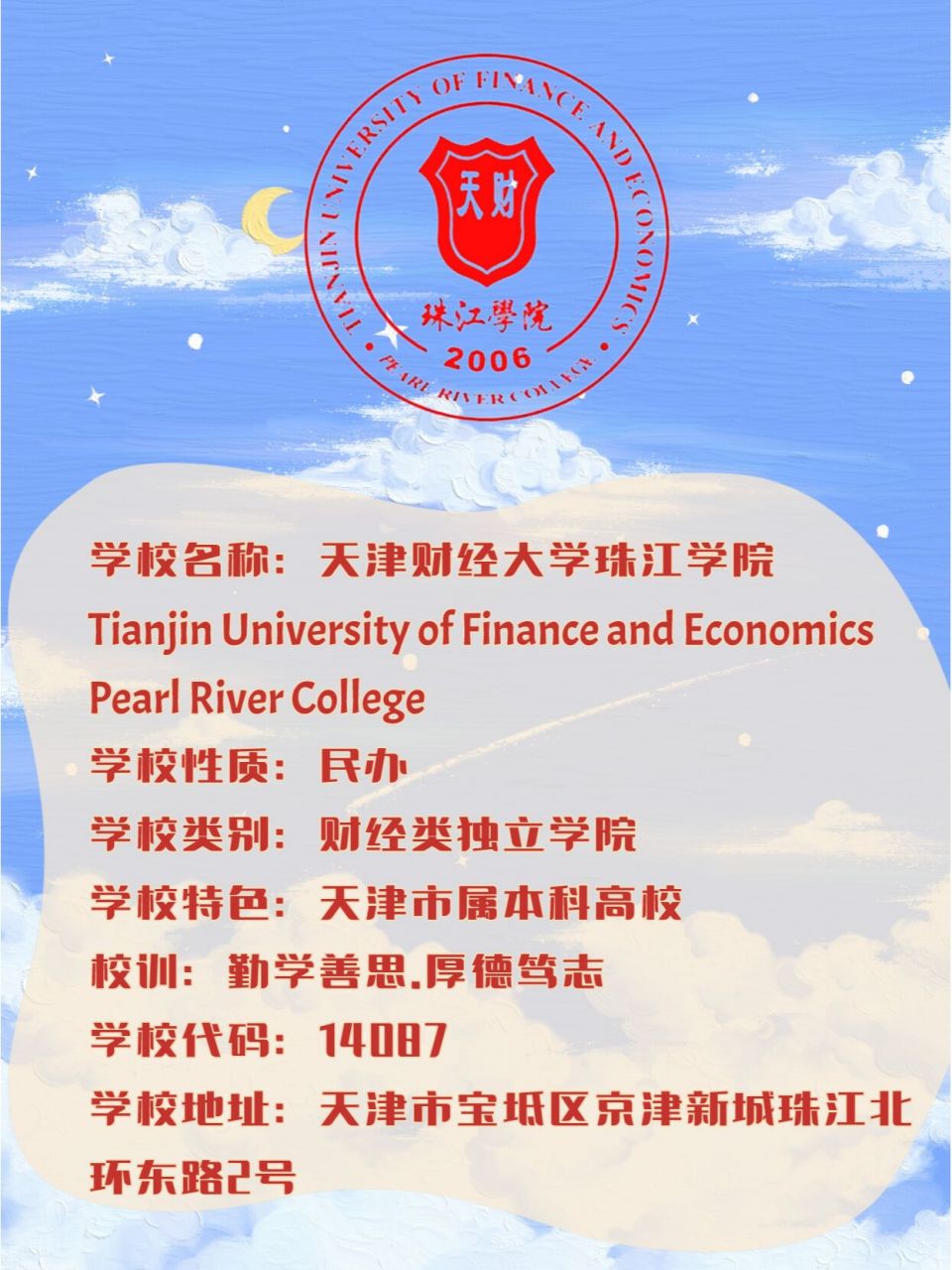 天津财经大学珠江学院是全日制吗(天津财经大学珠江学院是什么性质的大学)