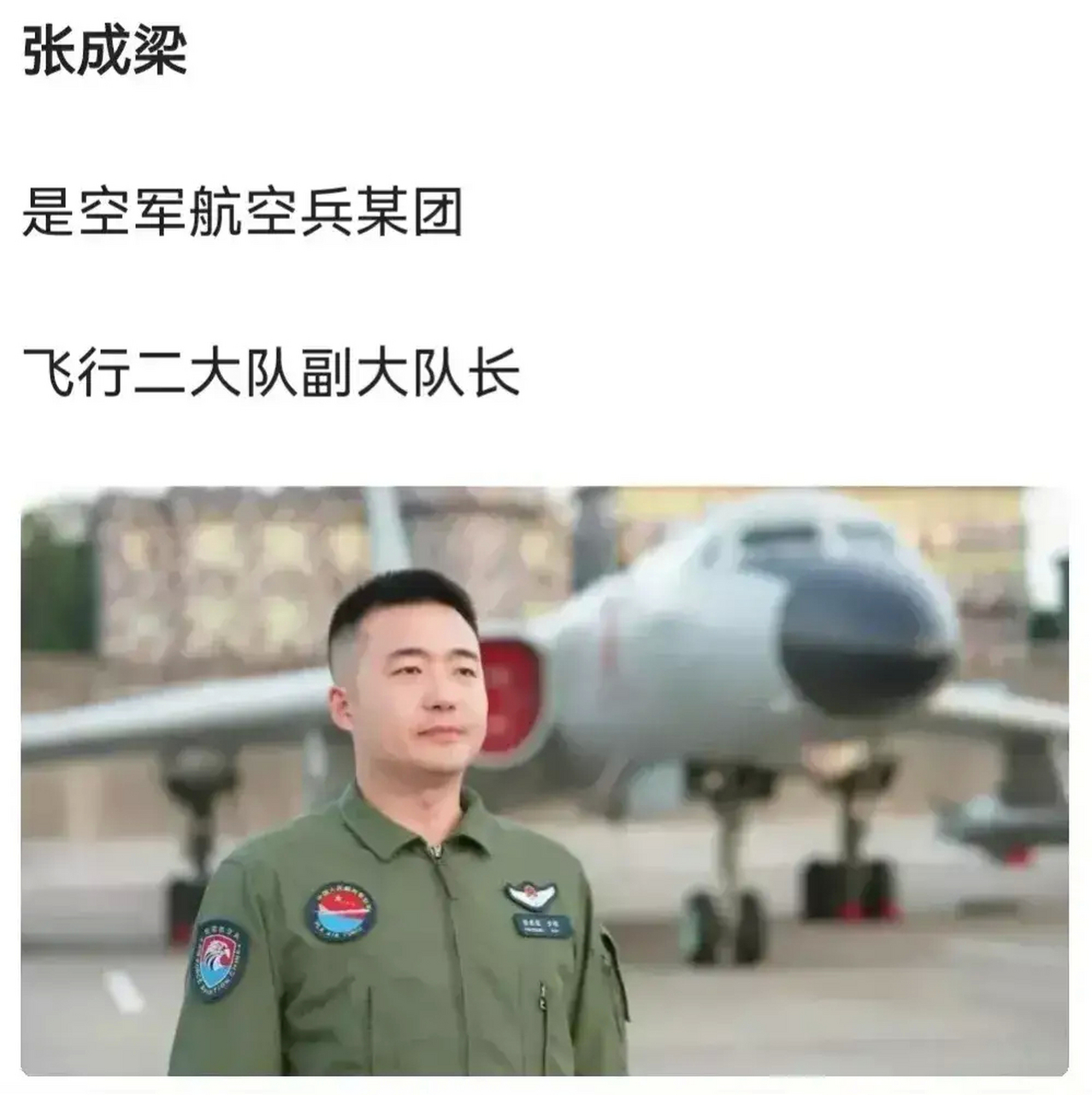 最近,某航空兵团飞行二大队副队长张成梁驾驶战机成功地突破了"里根号
