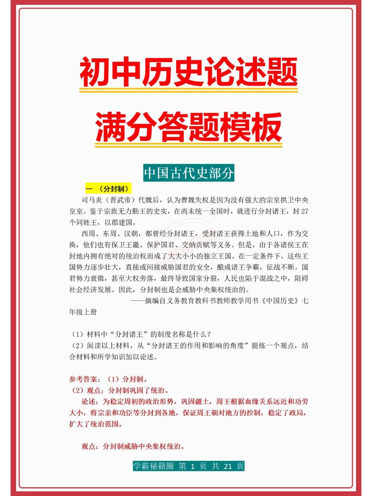 
高二历史救星！论述题答题技巧，附真题解析
