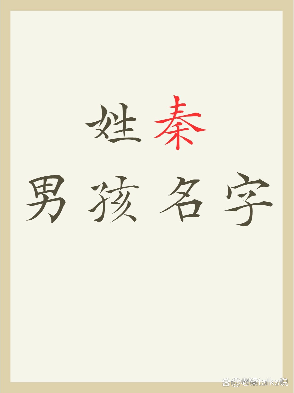 主角姓秦是京城秦家