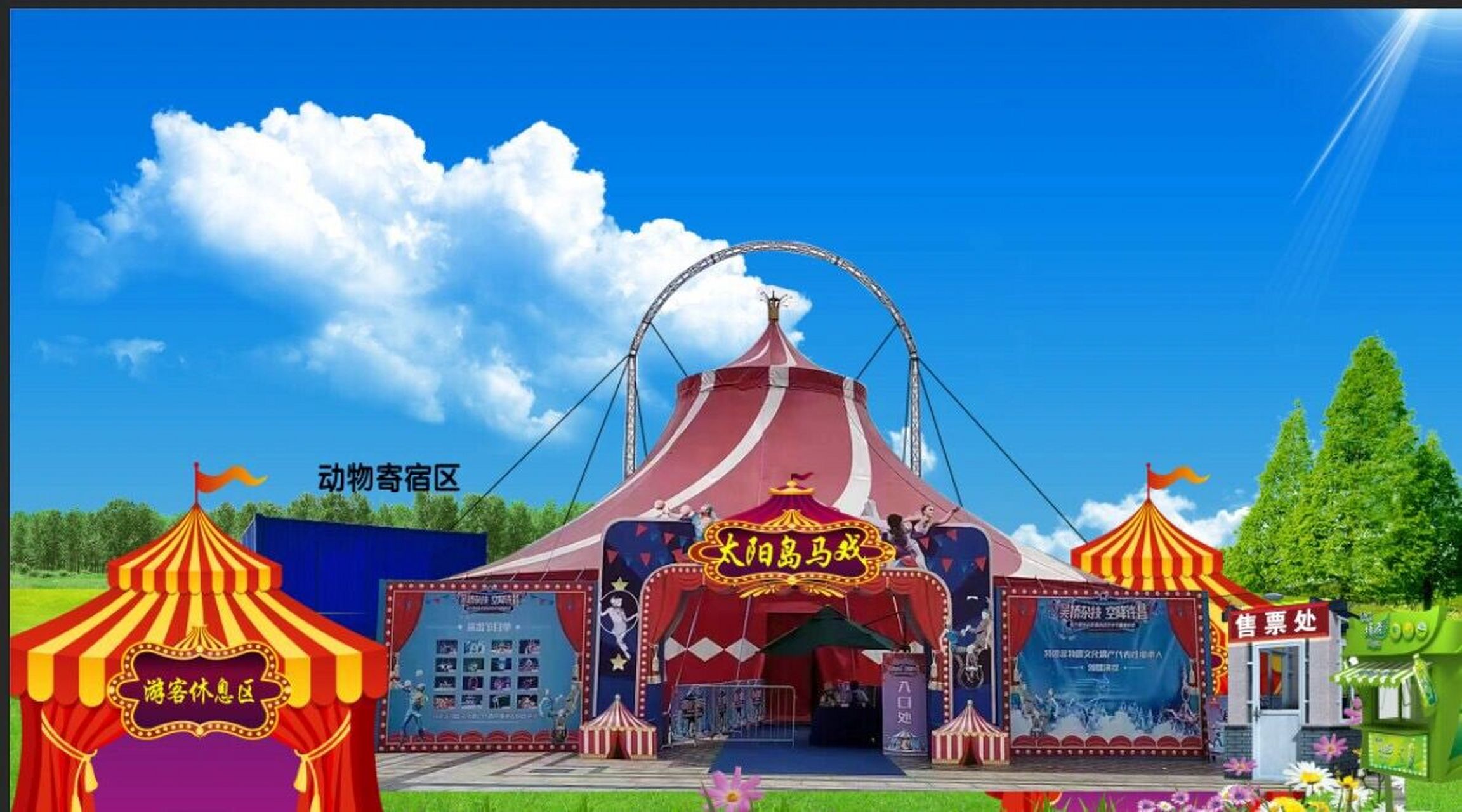 太阳岛大马戏团の攻略|不出省,看长隆大马戏 【太阳岛大马戏】 哈尔滨