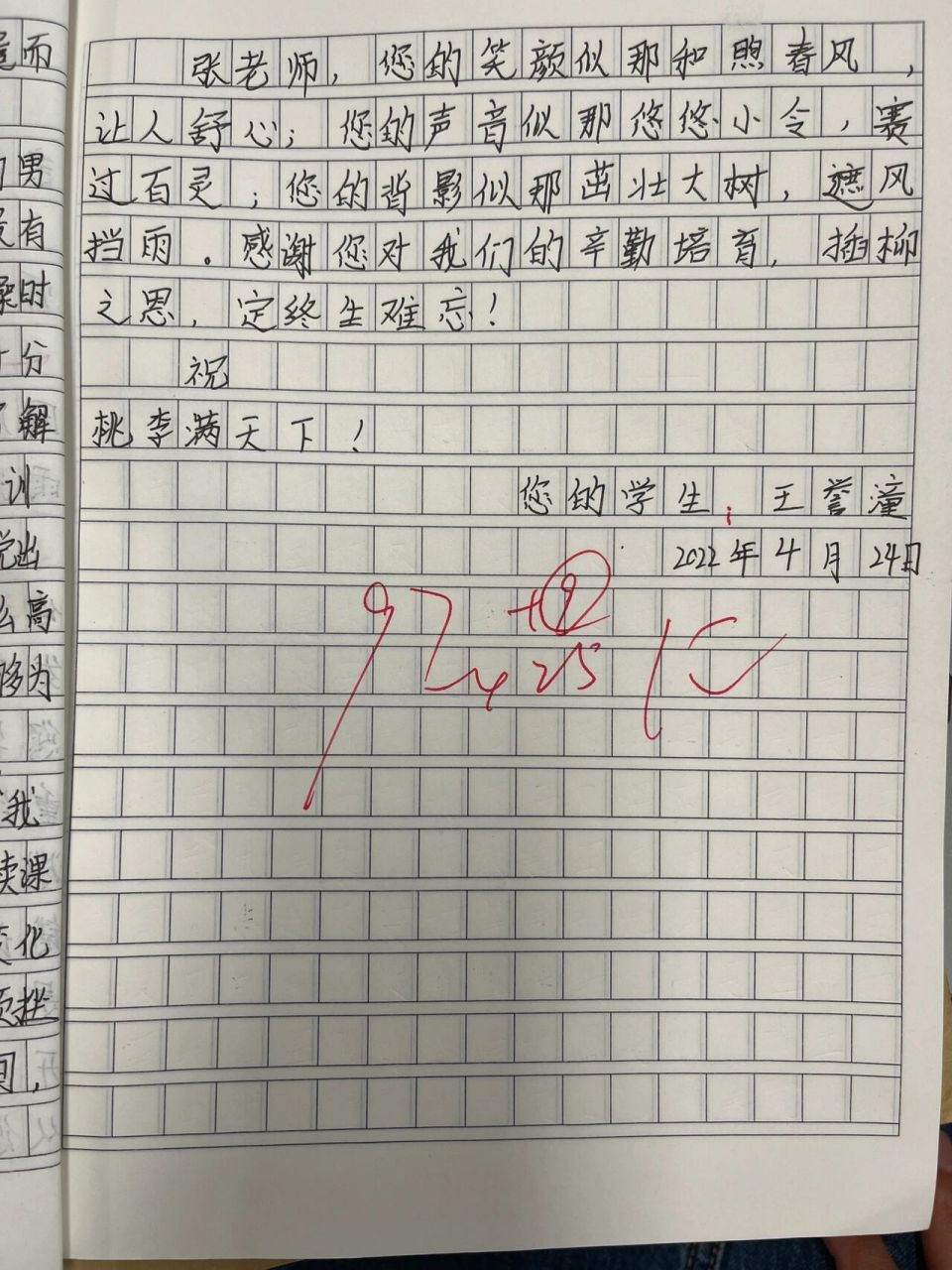 六年级作文—《给老师的一封信》
