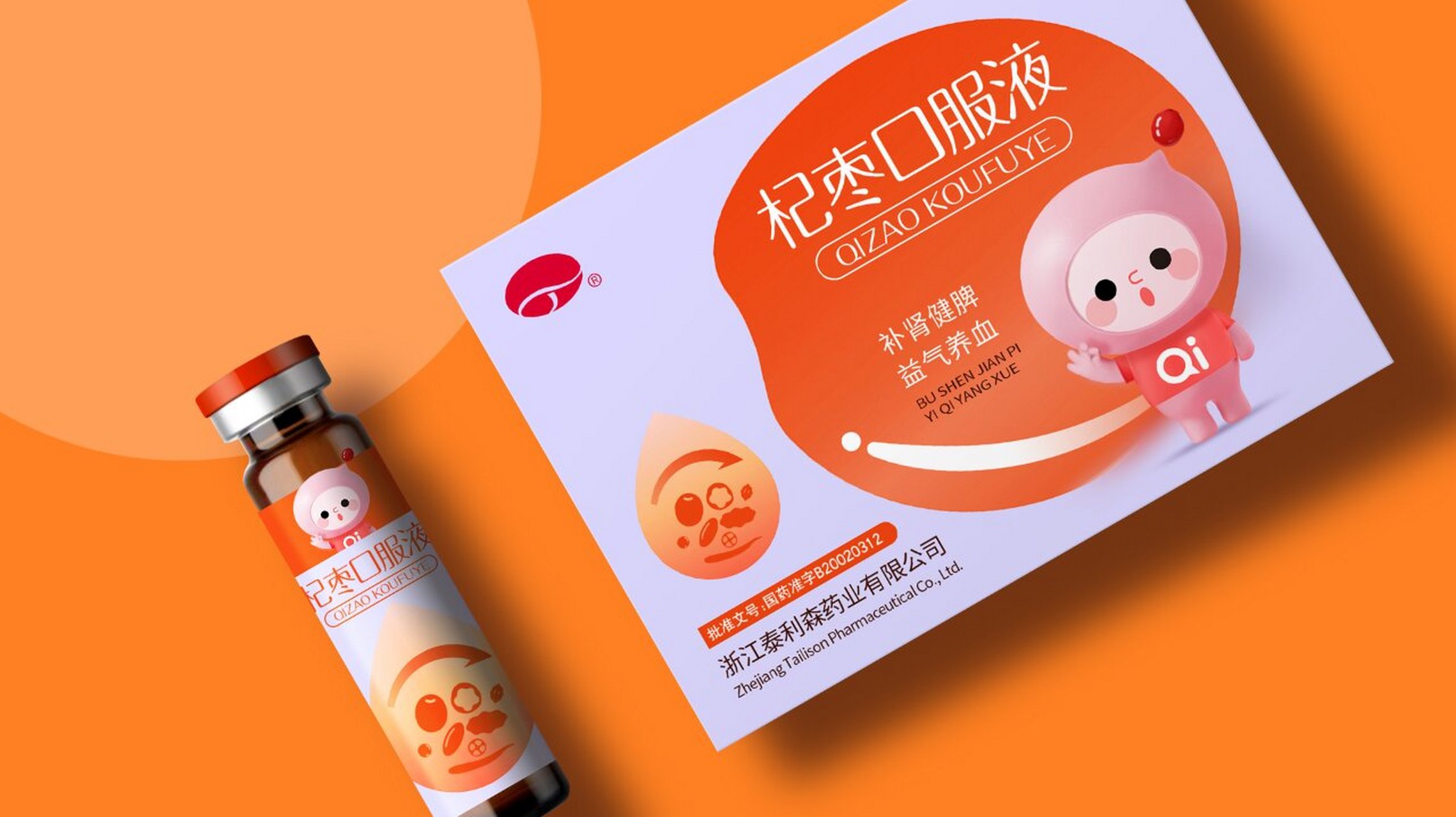 朝歌为杞枣口服液提供儿童保健品包装设计 枣妃口服液作为一种传统