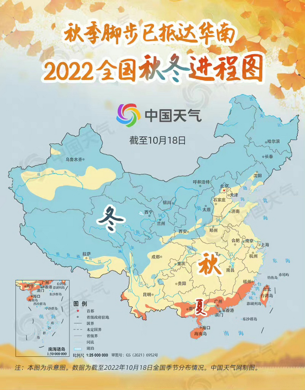 2022全國秋冬進程圖# 2022全國秋冬進程圖出爐,你離冬天還有多遠?