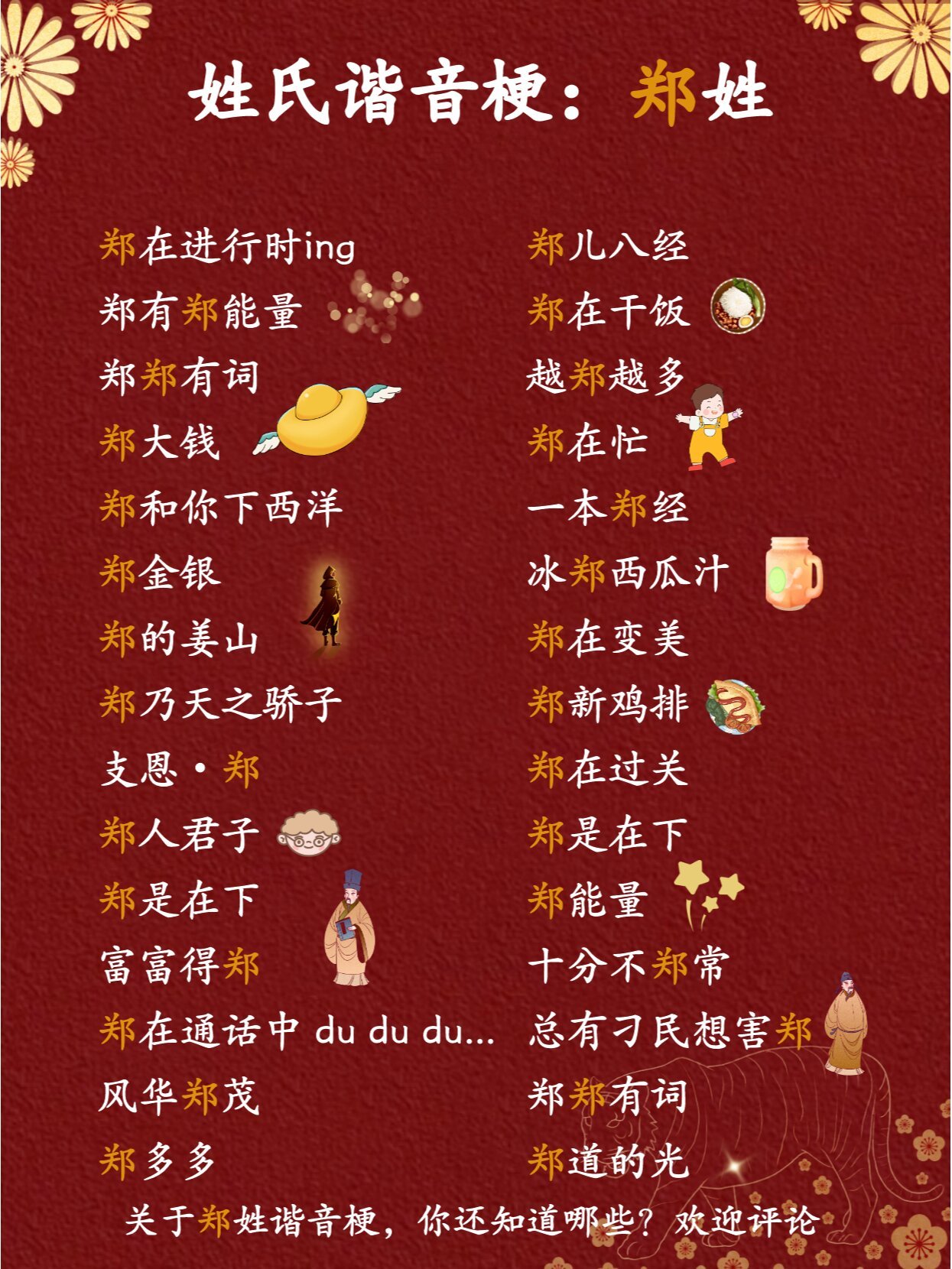 百家姓谐音梗网名