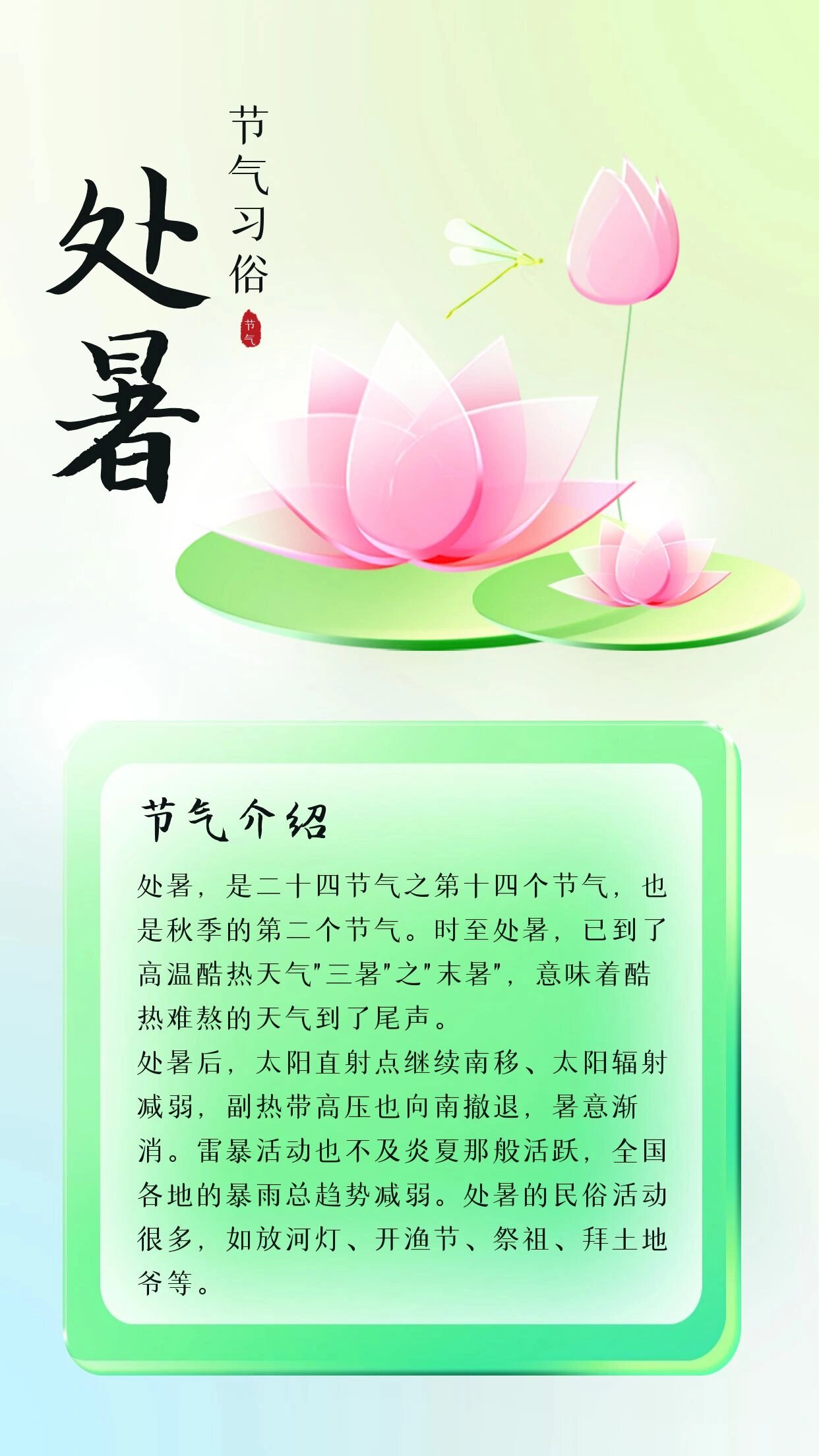 处暑节气习俗92知识卡片||环创可打印