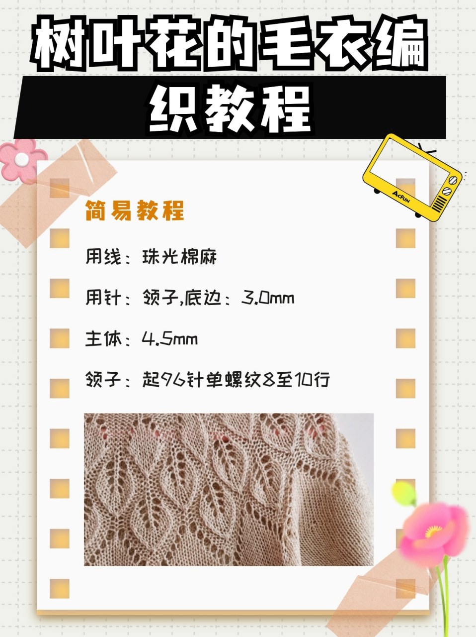 树叶花的毛衣编织教程 ✅毛衣编织是一项非常有趣的手工活动,它充满