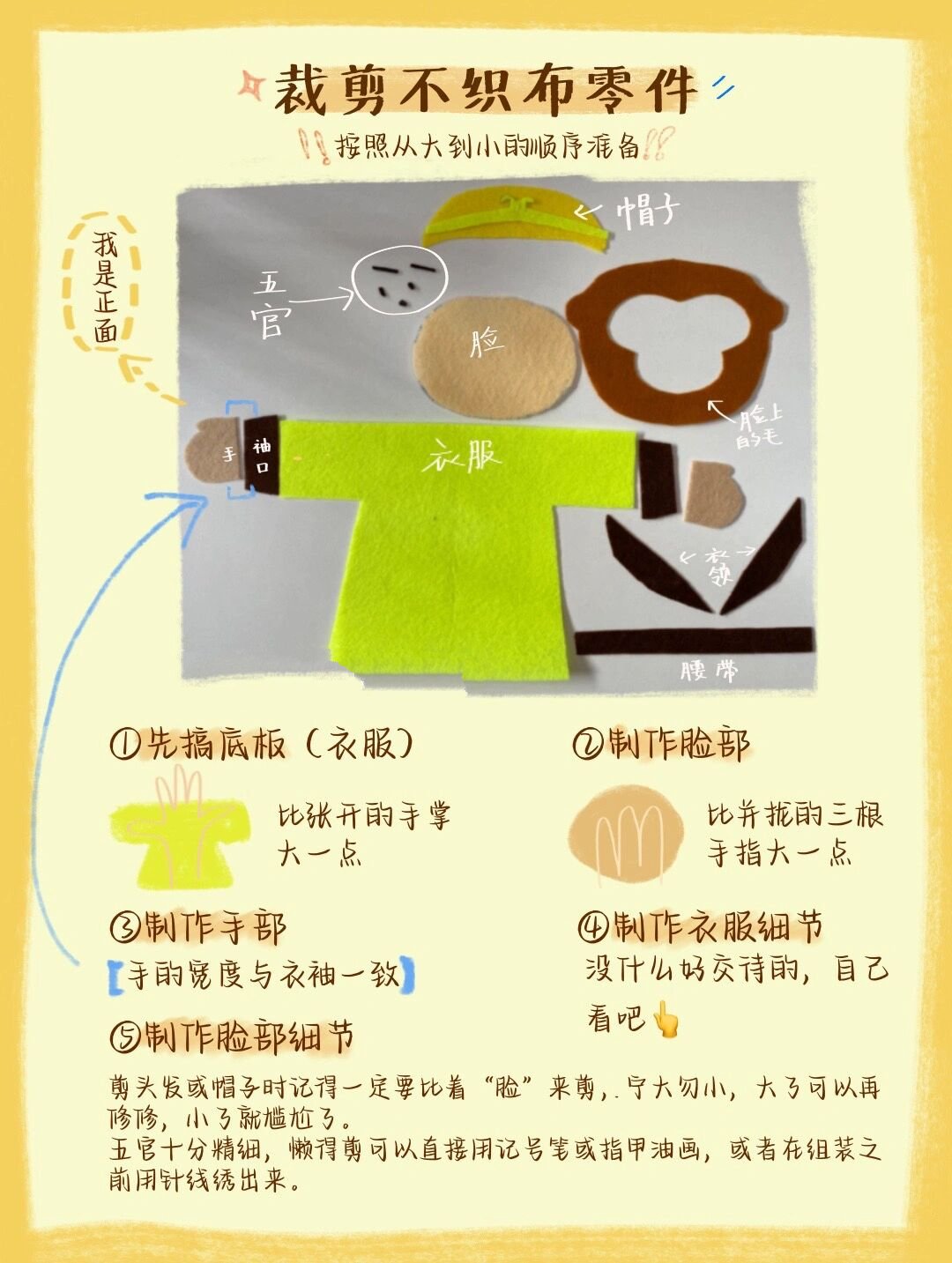 不织布丨孙悟空 猪八戒西游记人物手偶教程