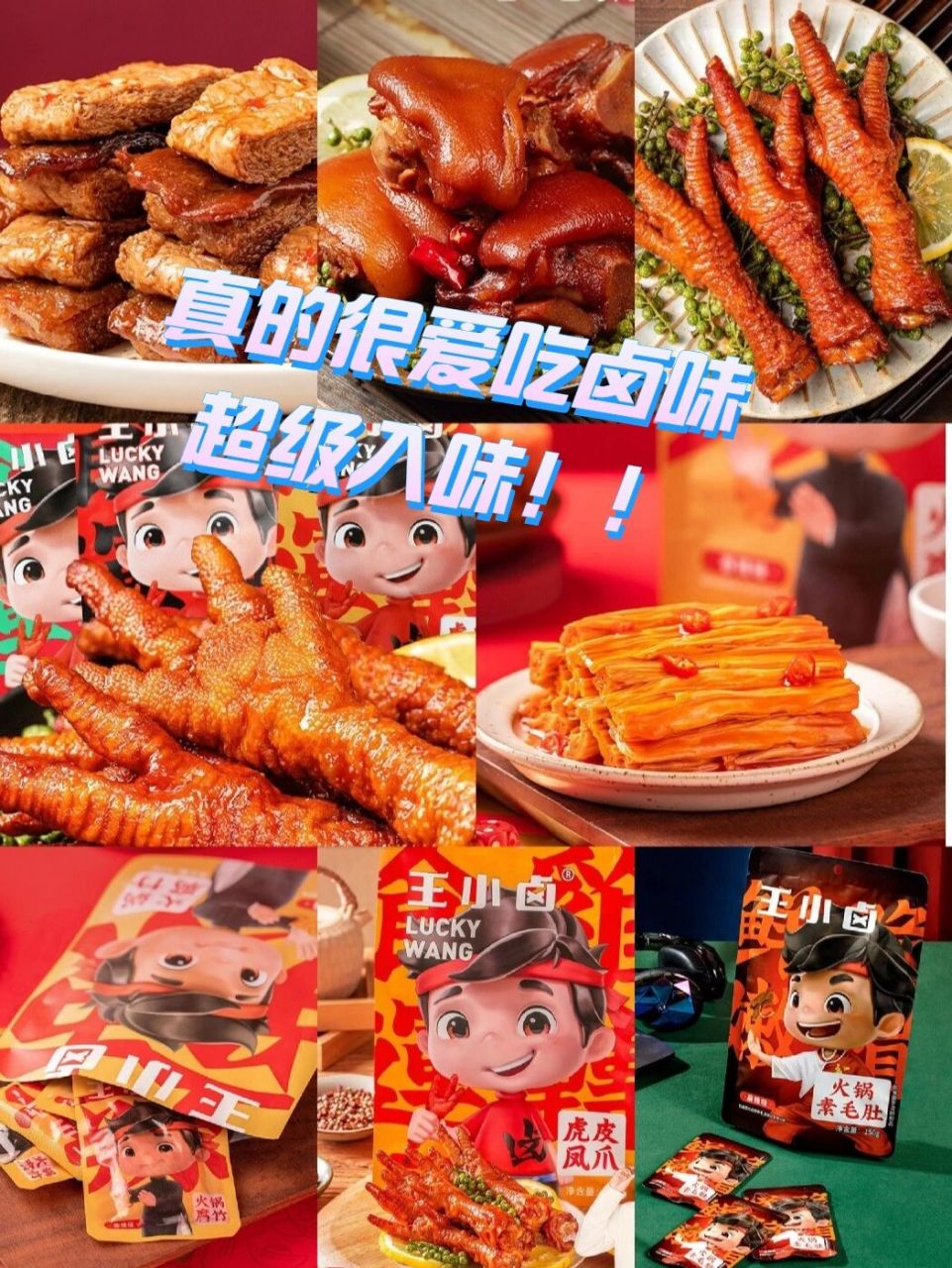 每天认识一个创始人|王小卤-王雄 一直都很喜欢吃各种卤味,第一次买王