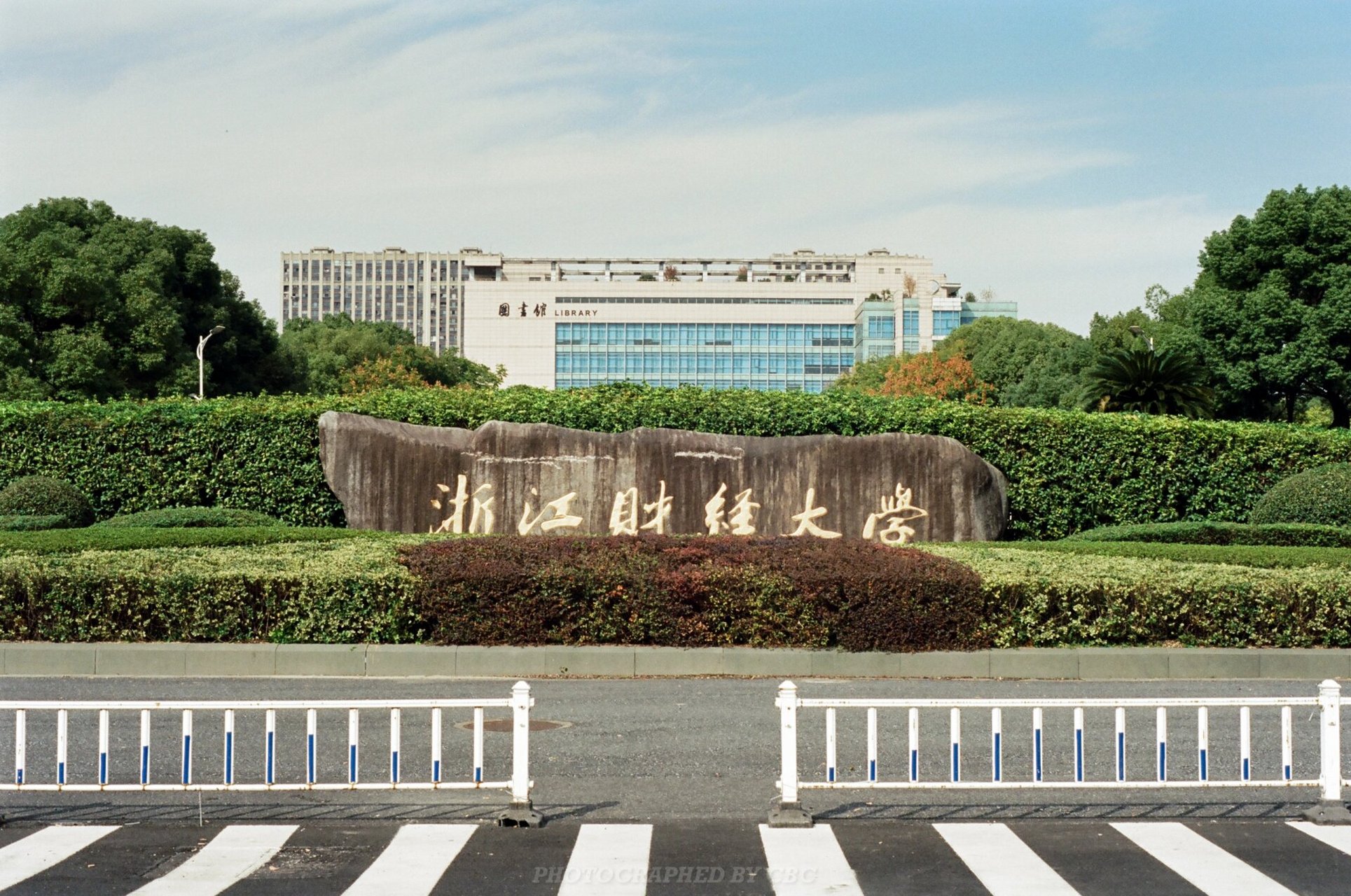 浙江财经大学9615 回学校的时候在门口拍下了之前一直没有记录的