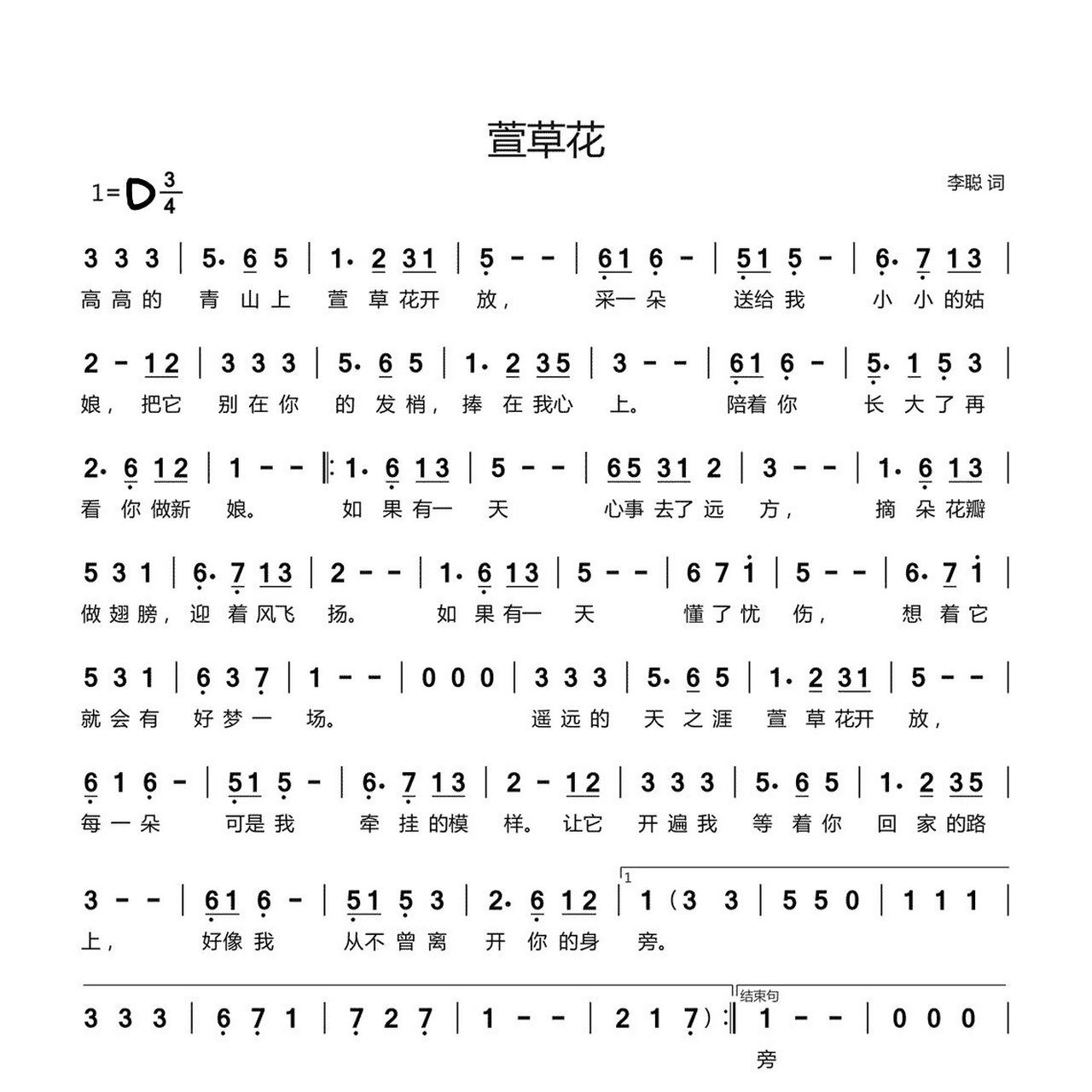 你好～李焕英《萱草花》谱子来咯