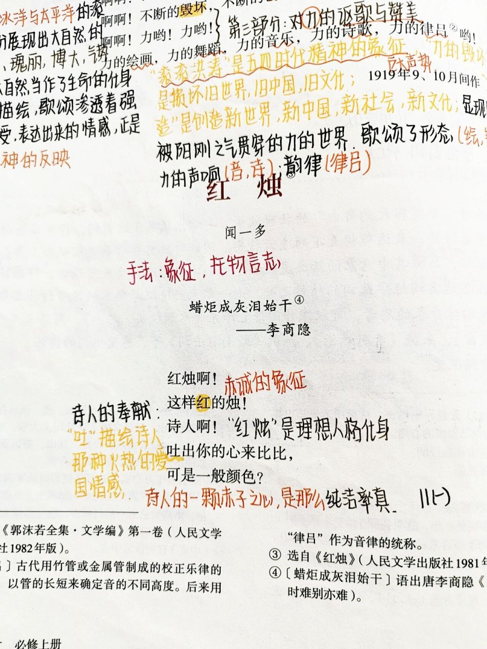 高一语文笔记《红烛》闻一多 你们求的《红烛》来啦～双更!我很勤快!