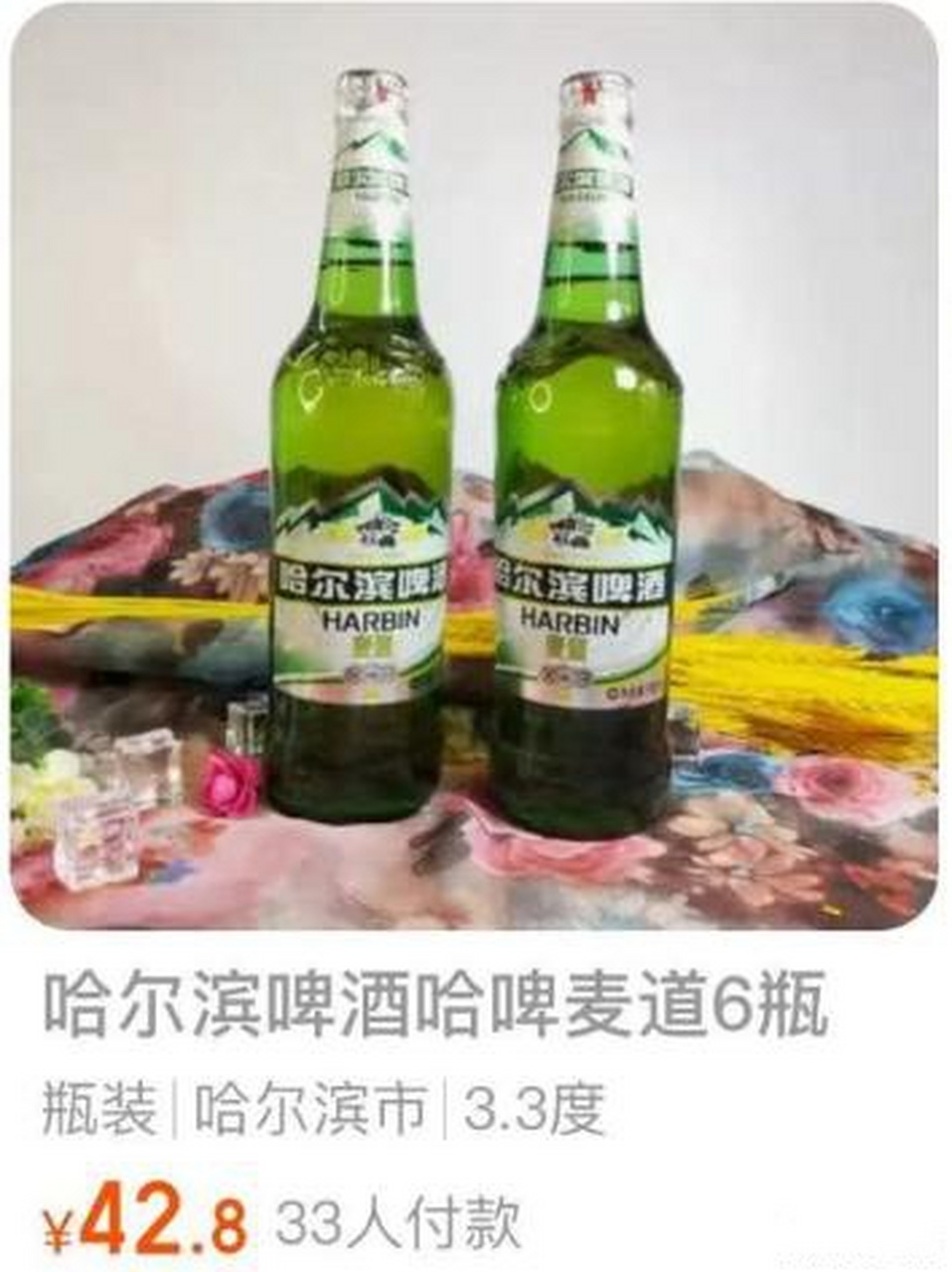 哈尔滨啤酒照片实拍图片