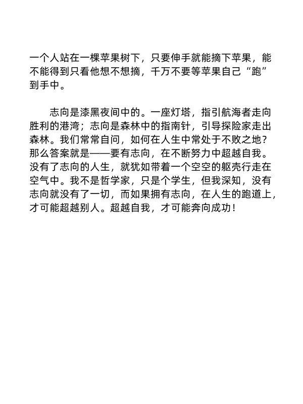 励志文章人生篇(励志的文章人生感悟)