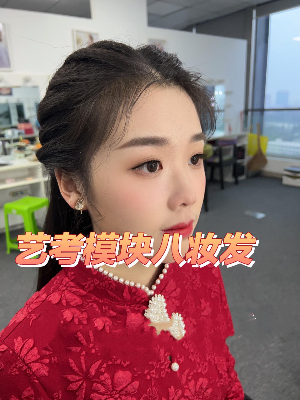 艺考器乐——古筝妆面发型
