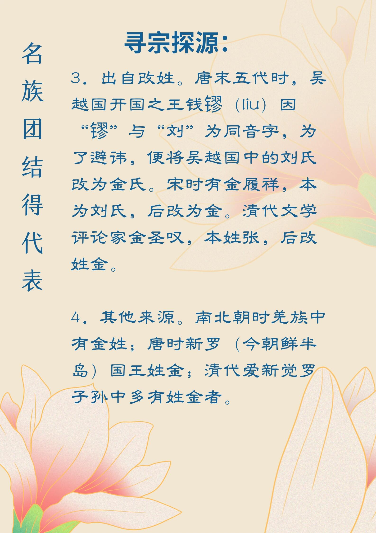 金姓后人收好了金姓姓氏来源分享金"字意为坚忍不拔,真金不怕火炼