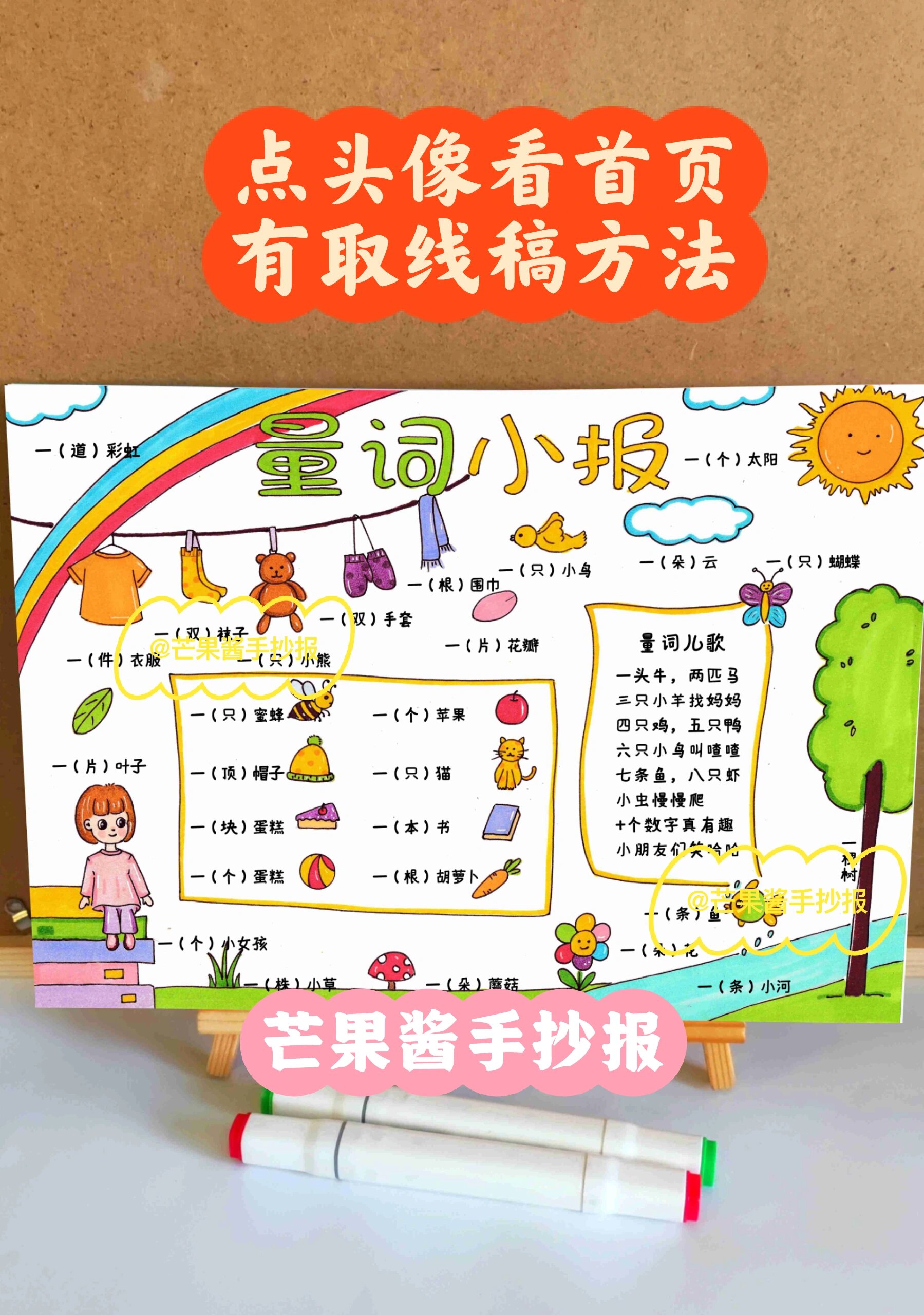 一年级语文量词小报手抄报_118